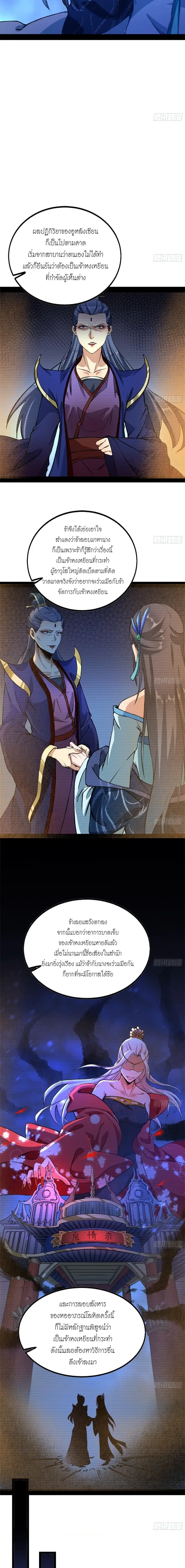 I'm an Evil God ข้าคือจักรพรรดิปีศาจ ตอนที่ 43 หน้า 6