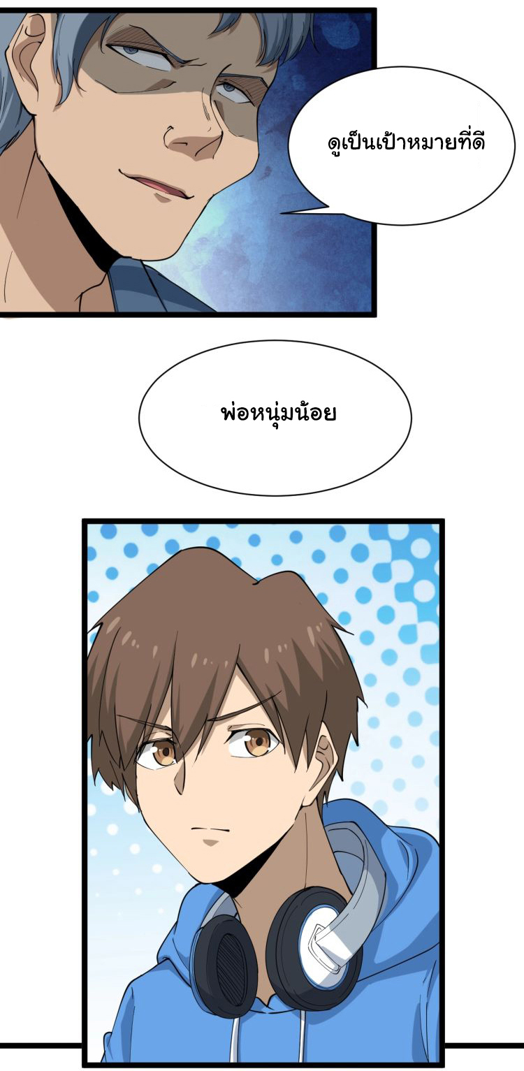 Sanjie Taobao Store ระบบร้านค้าเทพเจ้า ตอนที่ 27 หน้า 3