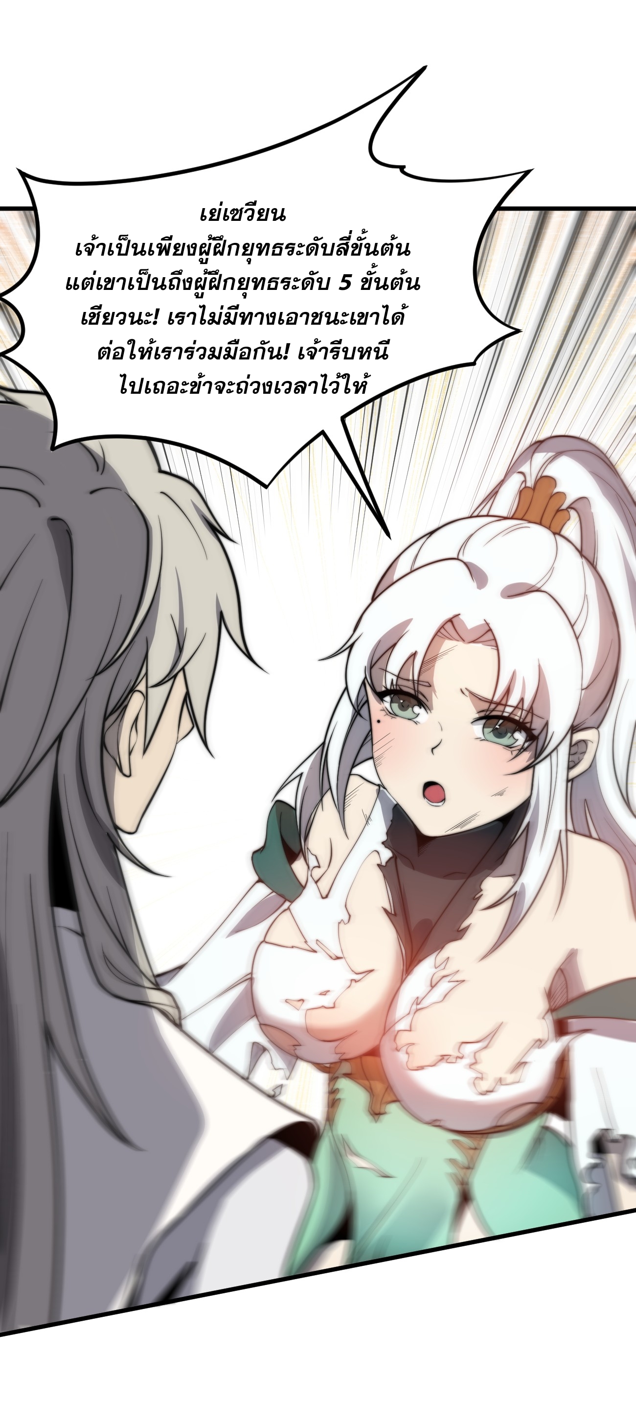 ระบบกลืนกินขั้นสุดยอด ตอนที่ 8 หน้า 43