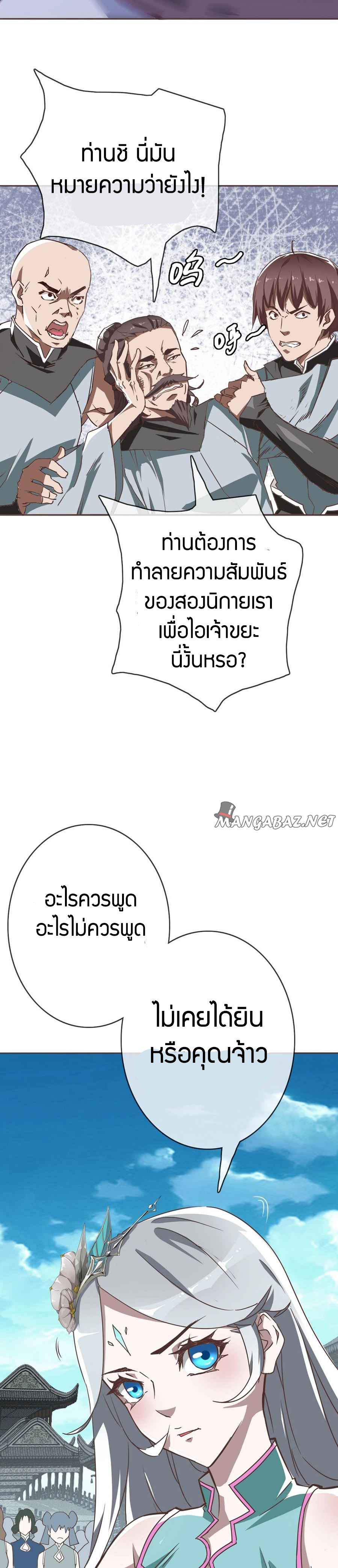 Crazy Leveling System ตอนที่ 3 หน้า 30