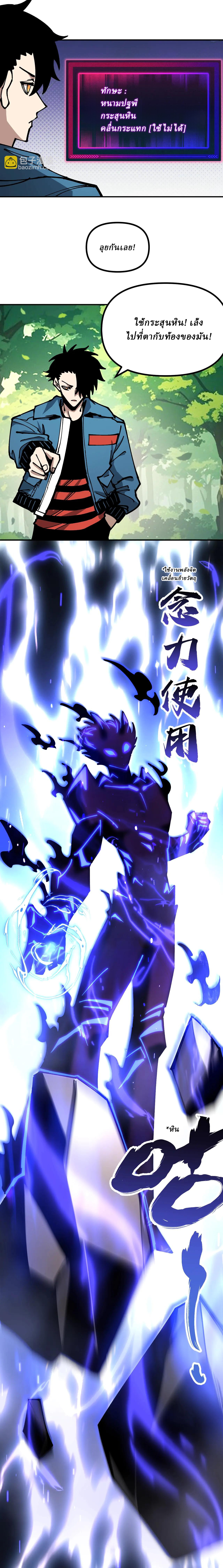 Global Beast Tamer I Can See the Path of Evolution ตอนที่ 23 หน้า 5