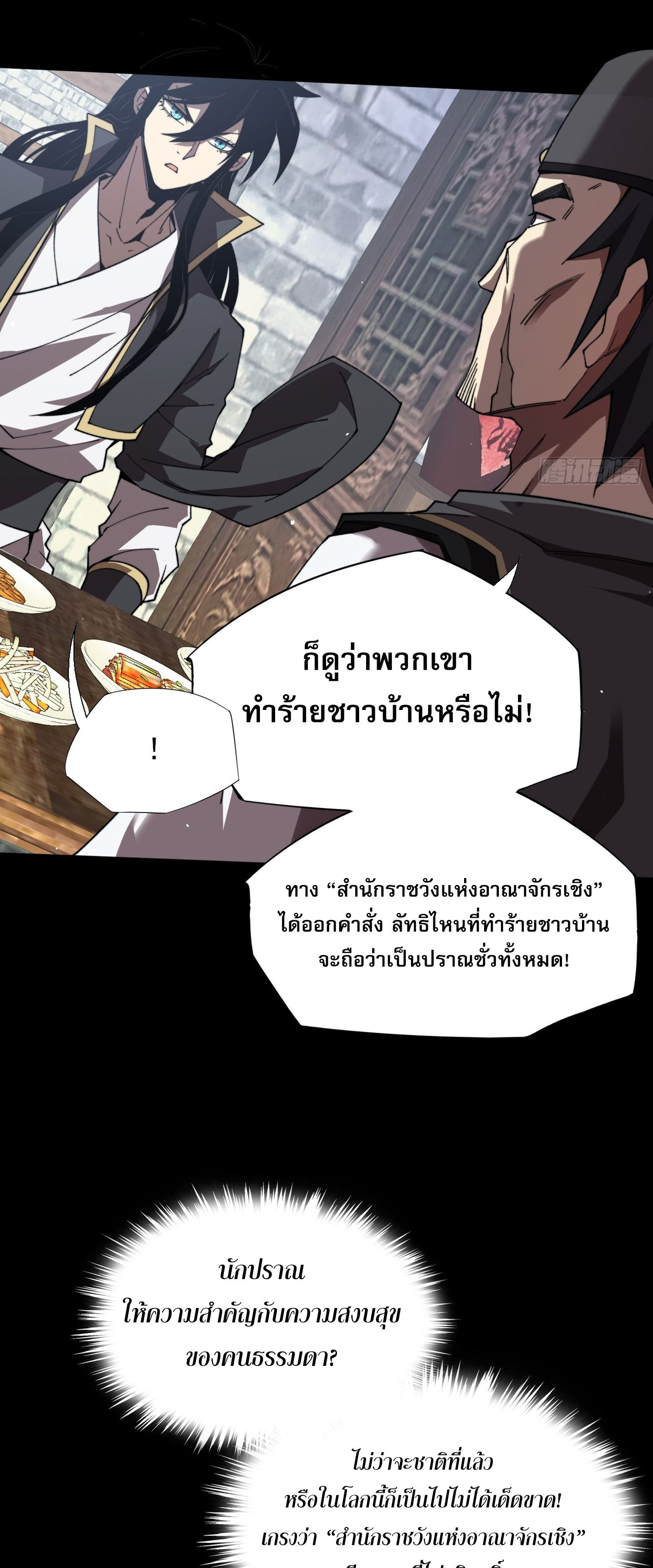 วิถีเซียนนอกรีต ตอนที่ 17 หน้า 43