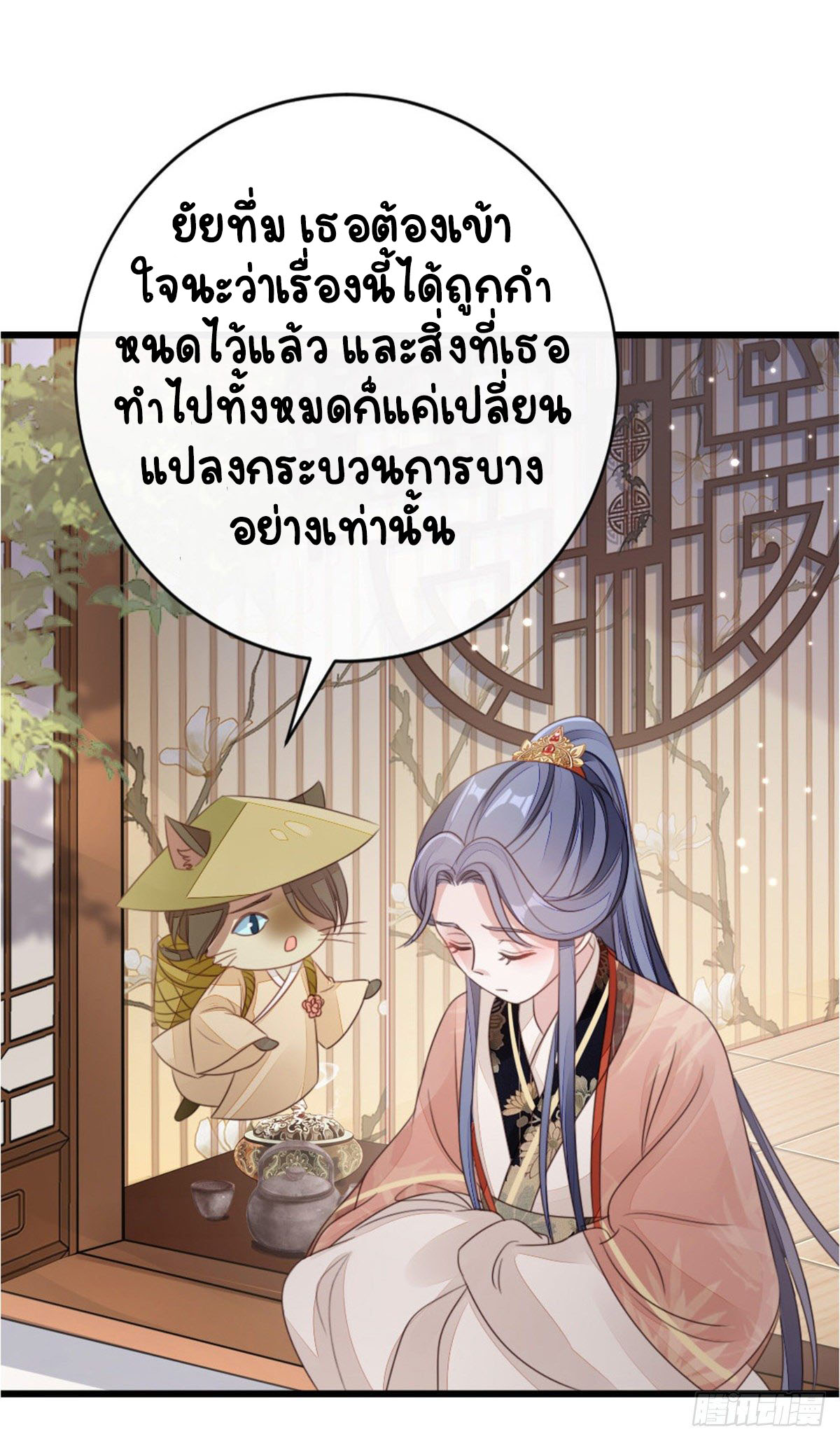 ระบบเปลี่ยนชะตายัยตัวร้าย ตอนที่ 56 หน้า 28