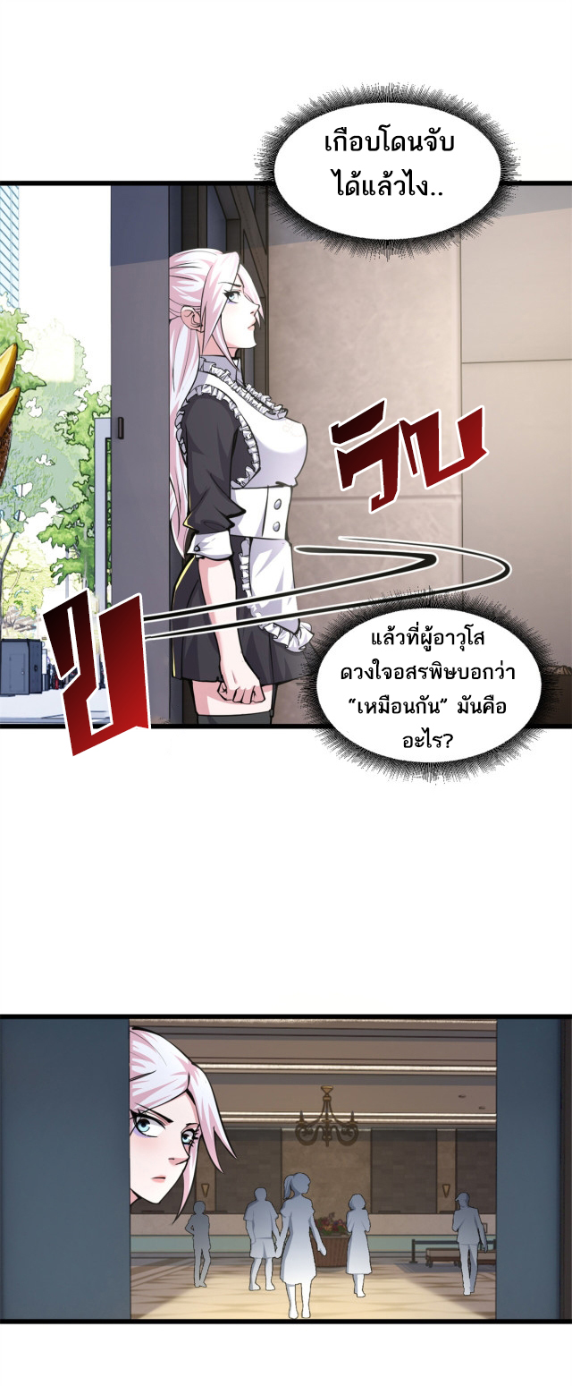 โคตรเทพร้านสัตว์อสูร ตอนที่ 70 หน้า 2