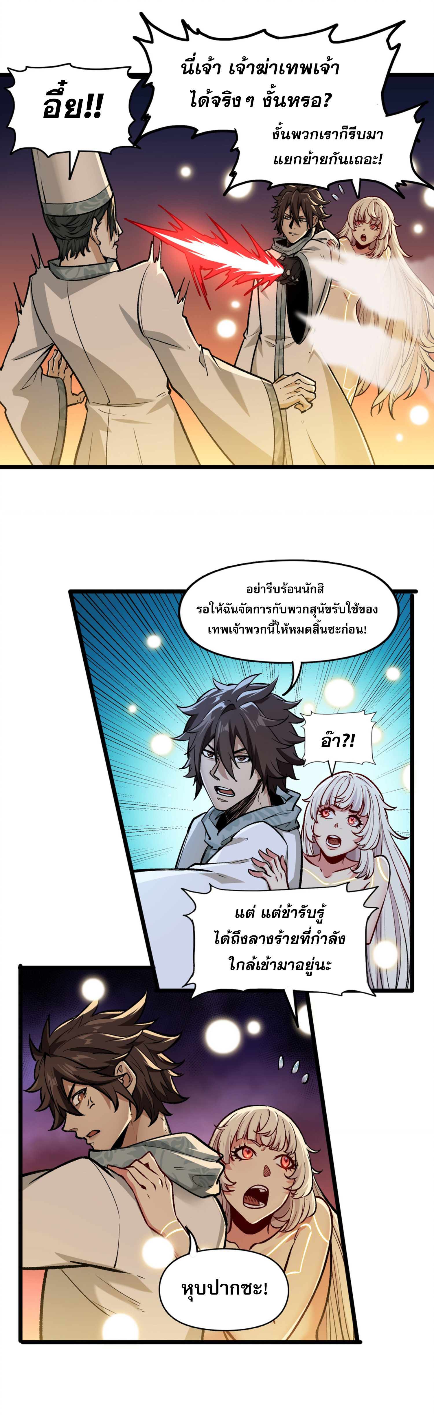 เปิดเรื่องมา ฉันก็กลายเป็นผู้สังหารเทพซะแล้ว ตอนที่ 2 หน้า 48