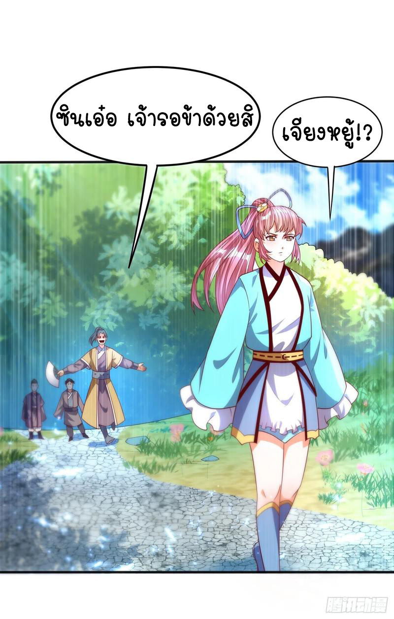 Wu ni ตอนที่ 73 หน้า 8