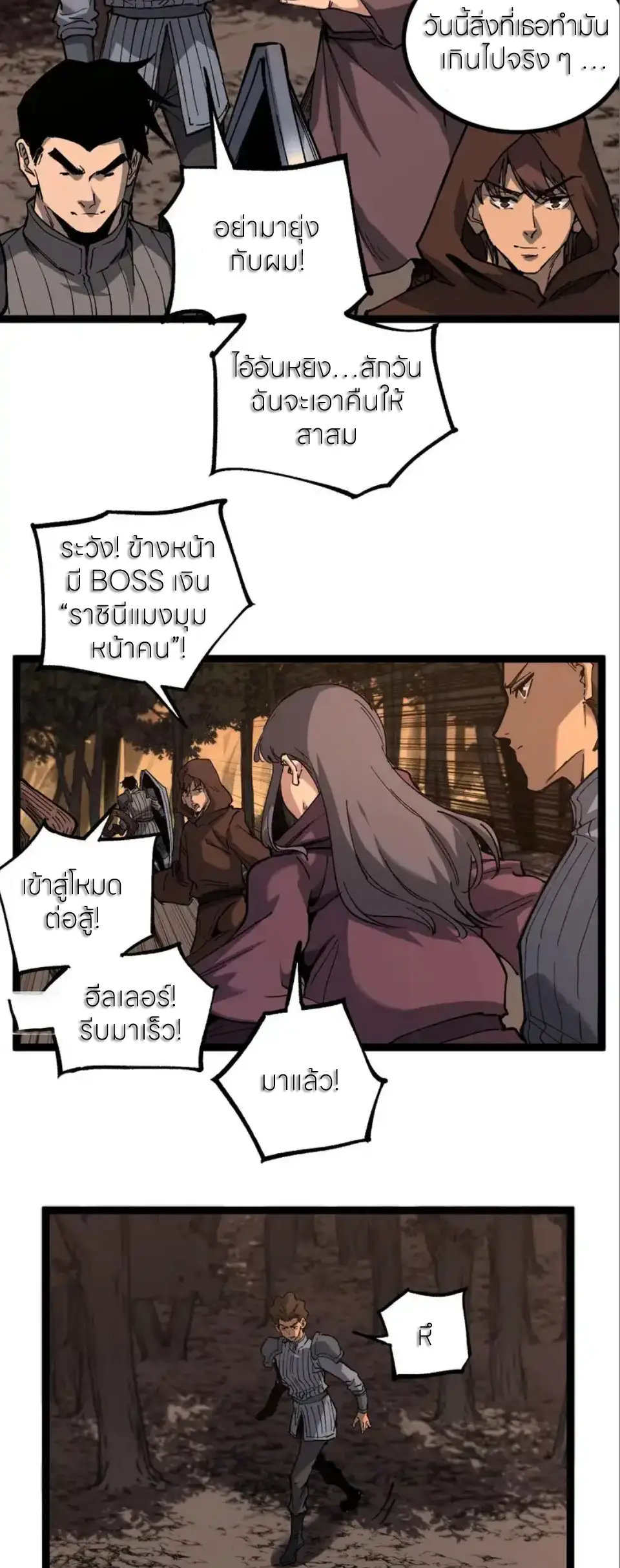 ราชานักฆ่าแห่งโลกเสมือน🗡️ ตอนที่ 66 หน้า 25