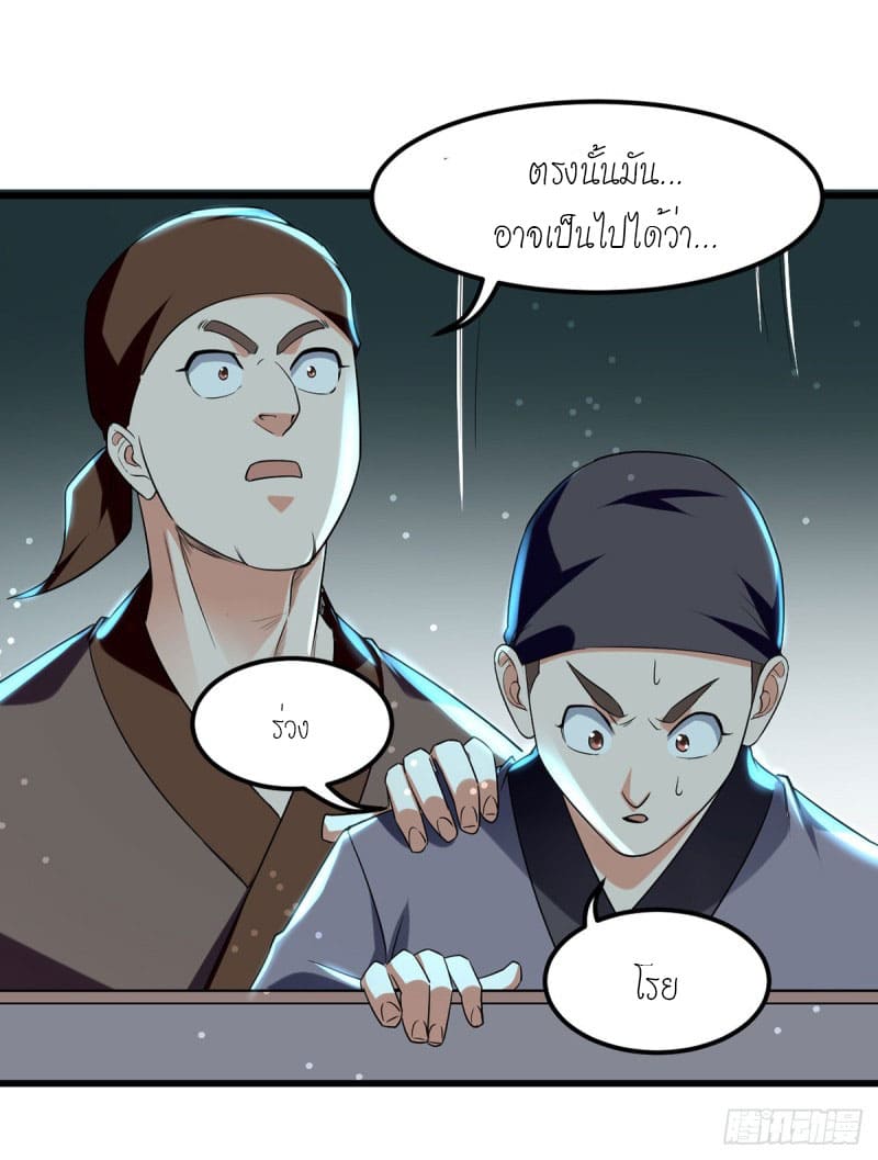 Peerless Martial Spirit ตอนที่ 31 หน้า 12