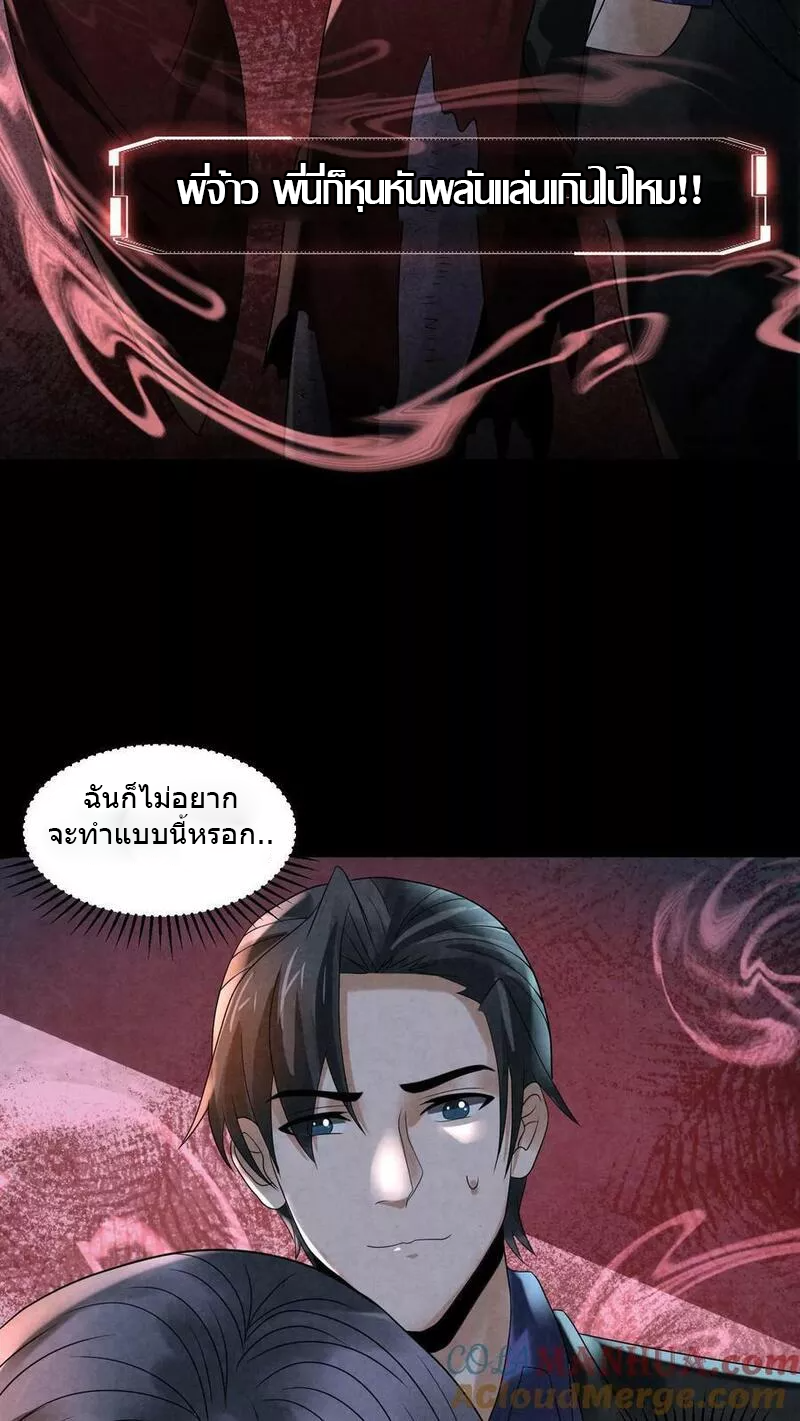 Overly Ferocious of Being Cautious ตอนที่ 53 หน้า 25
