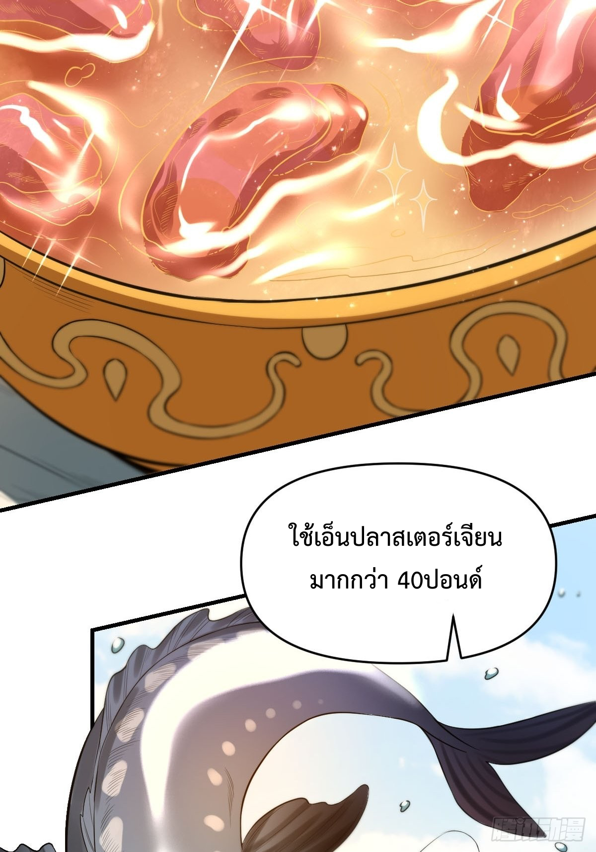 กลายเป็นว่าข้าคือจอมยุทธ์ผู้ยิ่งใหญ่ ตอนที่ 93 หน้า 4