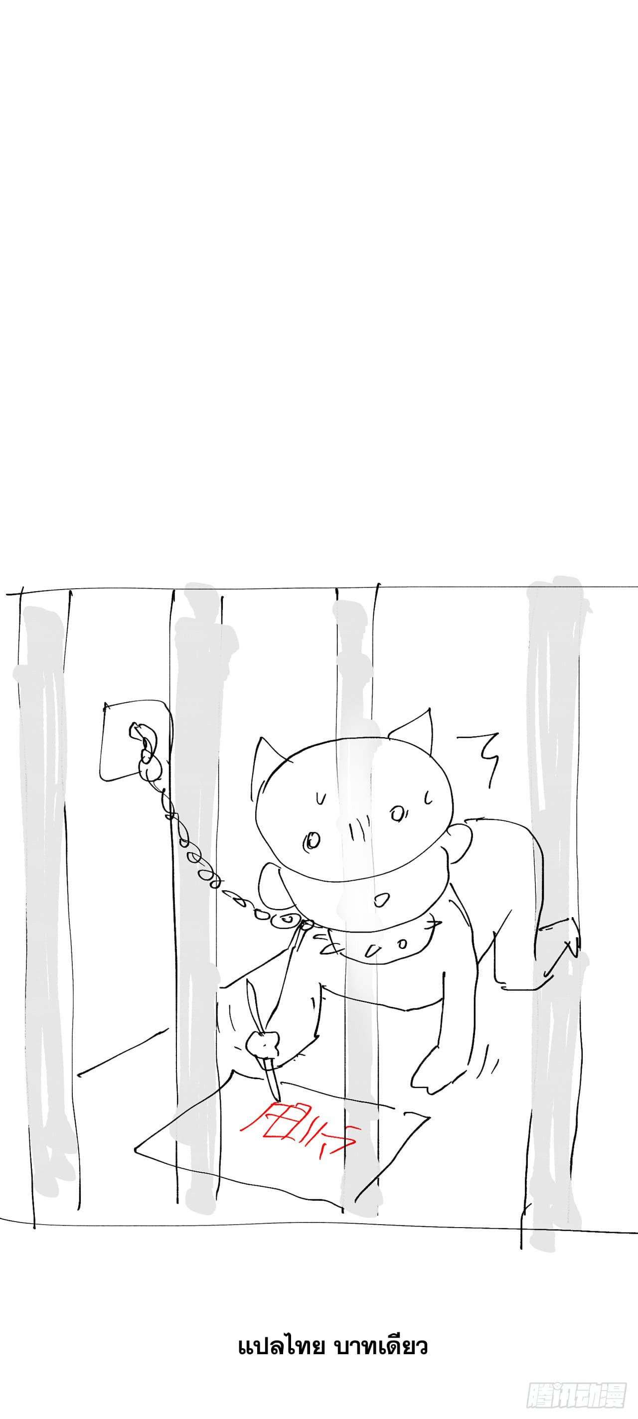 ระบบพัฒนาสุดแข็งแกร่ง ตอนที่ 82 หน้า 18