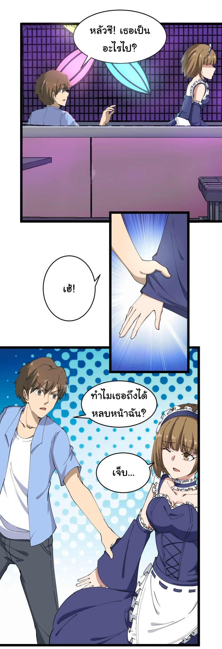 Sanjie Taobao Store ระบบร้านค้าเทพเจ้า ตอนที่ 15 หน้า 32