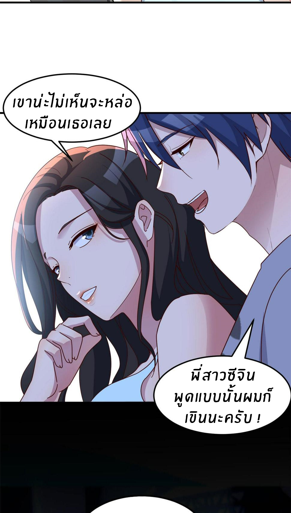 พี่สาวอยากเล่นคุณ ตอนที่ 124 หน้า 17
