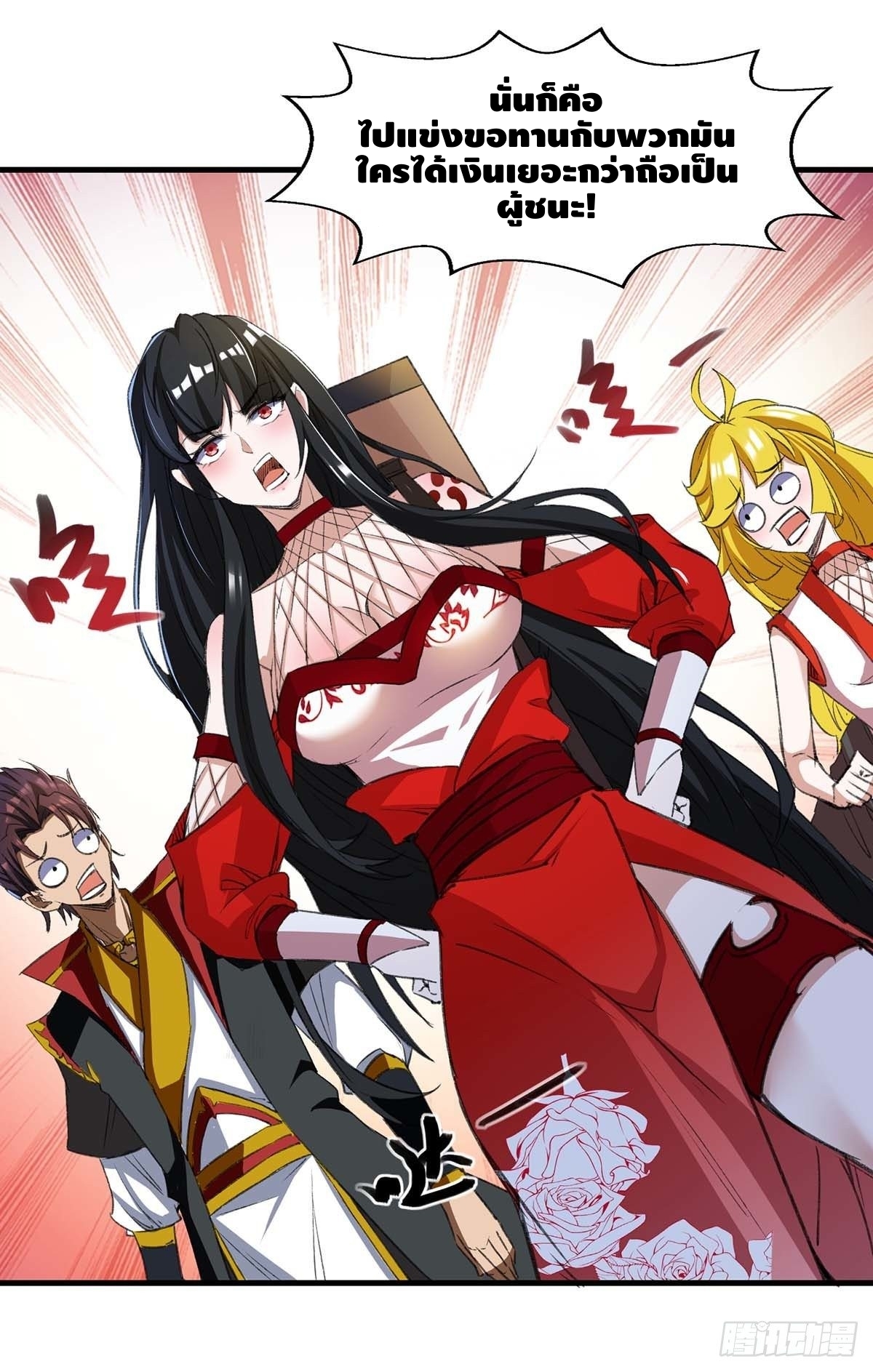 Seal 900 million times ตอนที่ 8 หน้า 10