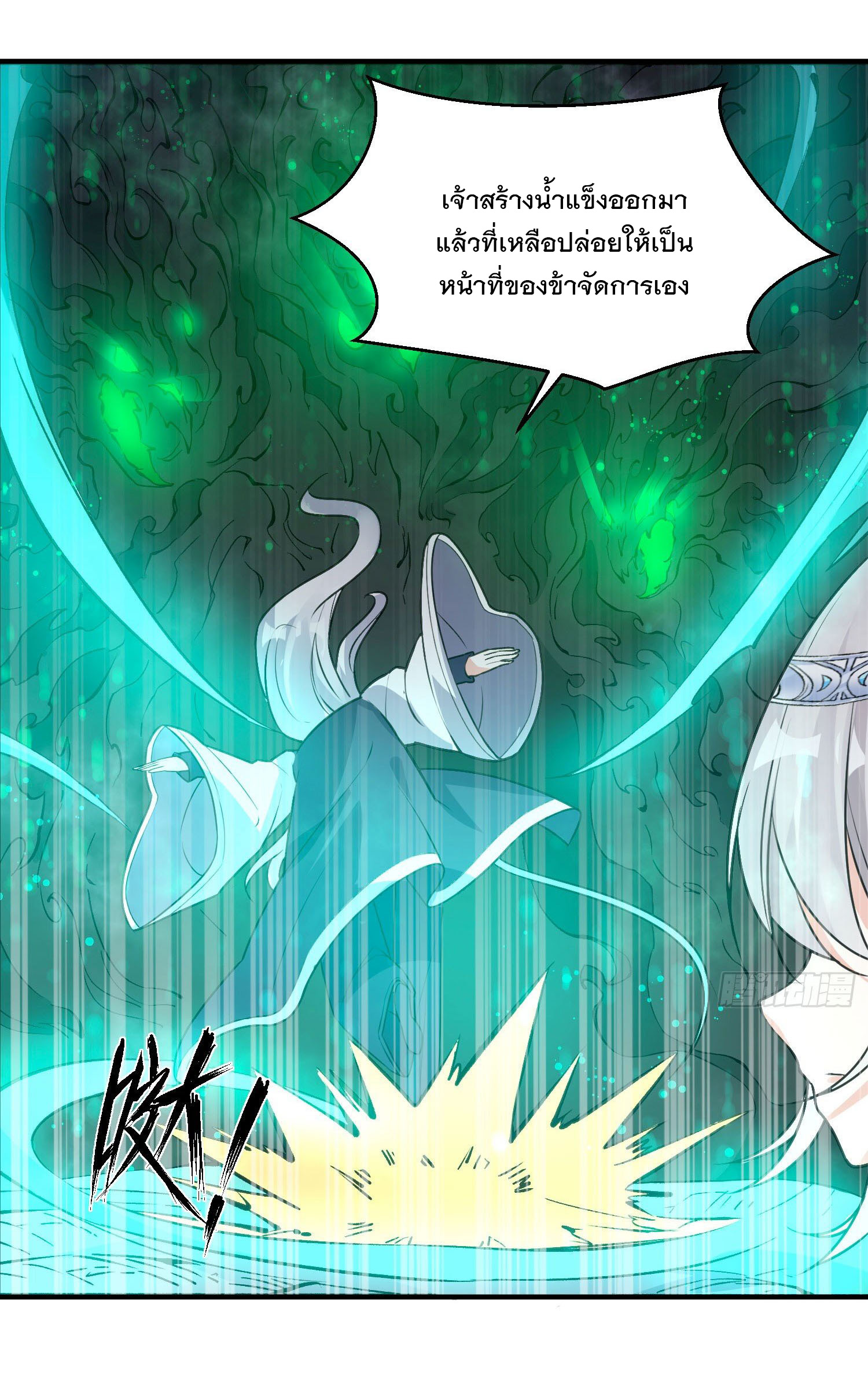 การต่อสู้ของเหล่าคนทรง ตอนที่ 19 หน้า 24