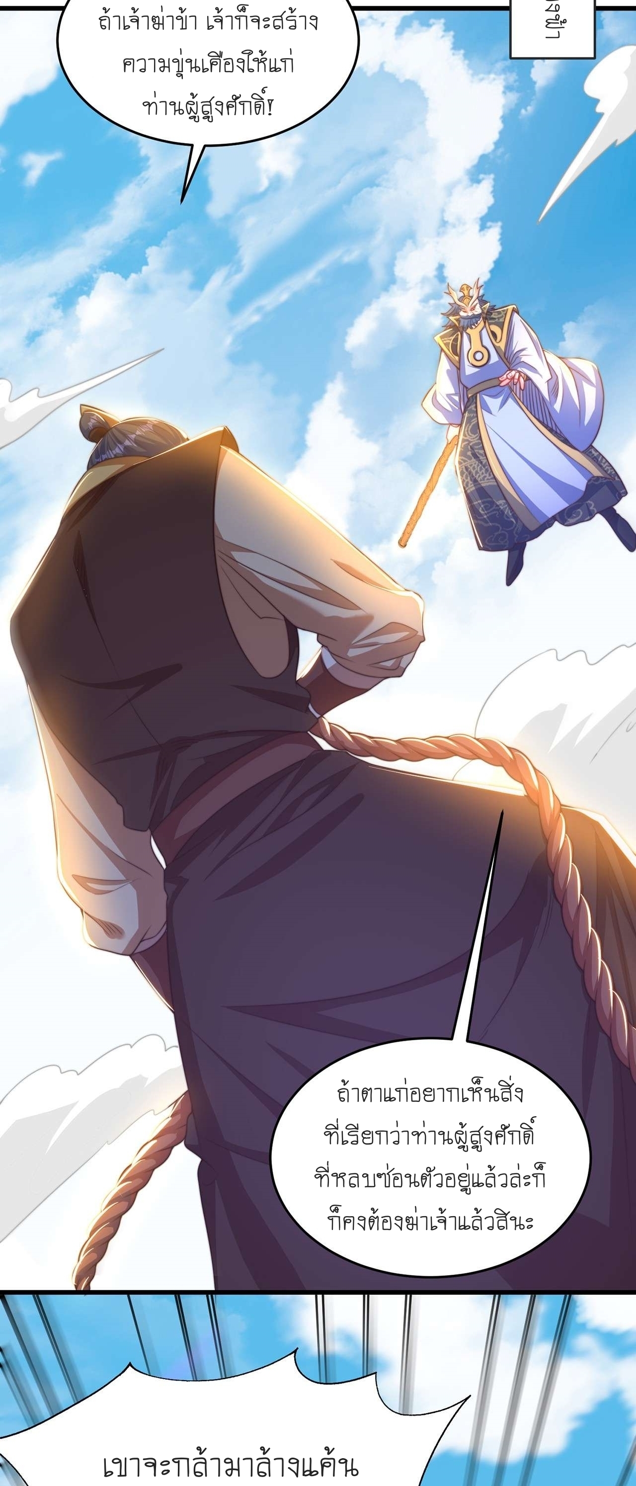 เทพก็อยากทำไร่ไถนาเหมือนกัน! (ชนจีน) ตอนที่ 35 หน้า 45