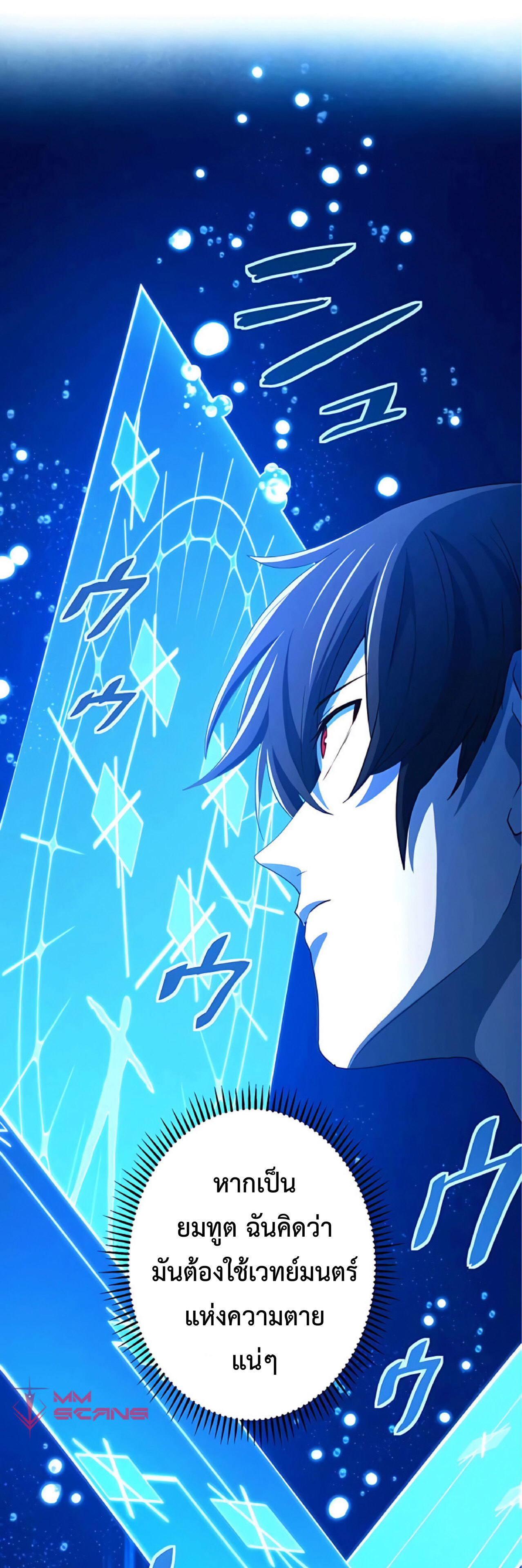 การกลับชาติมาเกิดของจอมเวทย์ต้องห้าม (Reincarnation of the Forbidden Archmage) ตอนที่ 16 หน้า 50