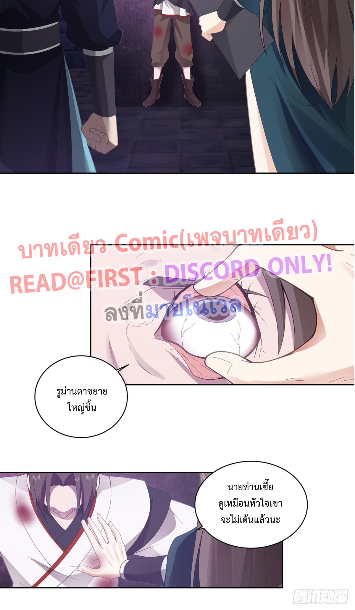 สยบวิญญาณสะท้านโลกันต์ (Remake) ตอนที่ 4 หน้า 18