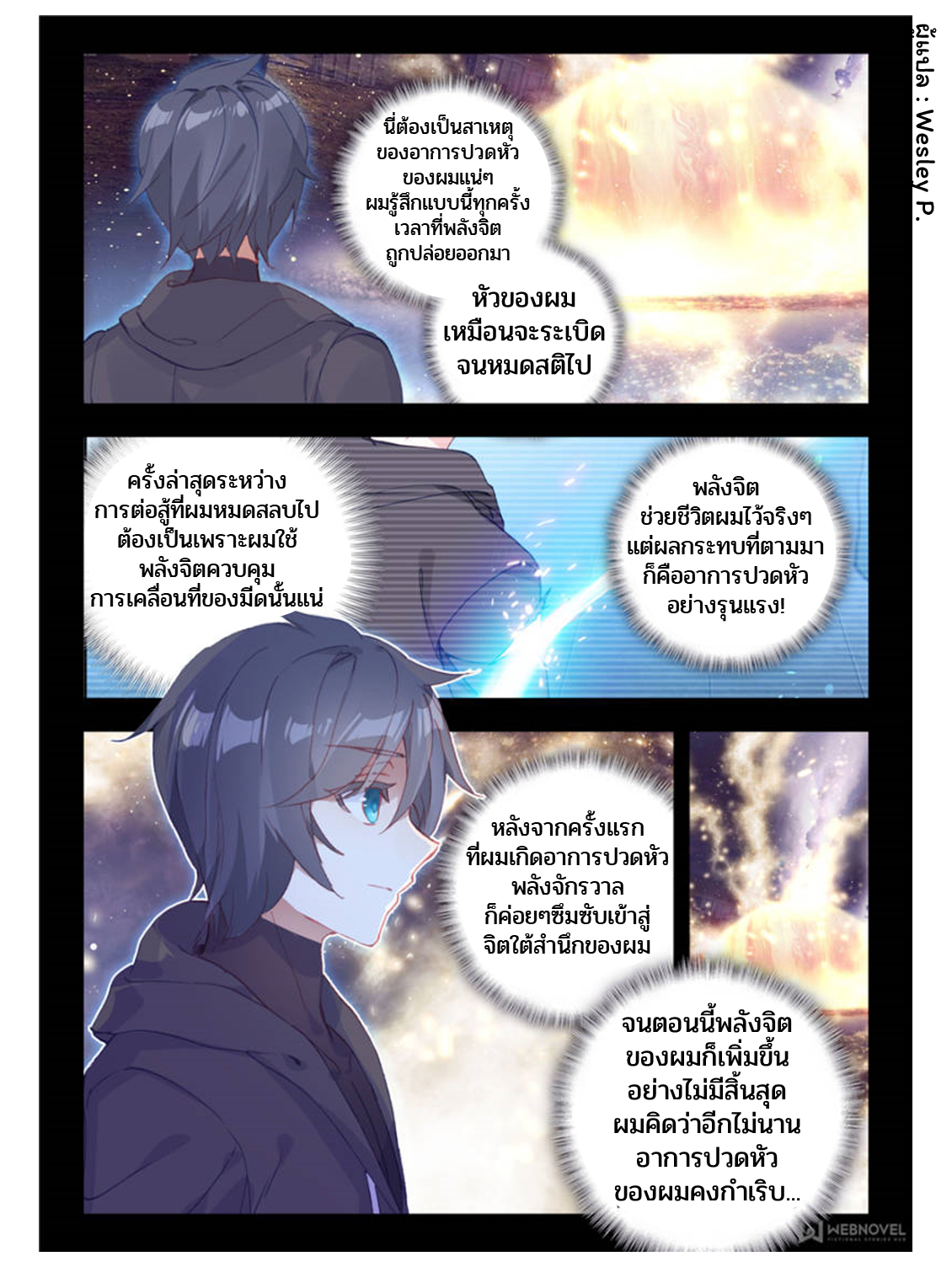 Swallowed star ศึกล้างดวงดาว ตอนที่ 13 หน้า 9