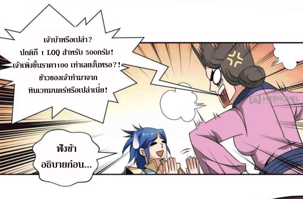 Doomed to be a king ตอนที่ 3 หน้า 39