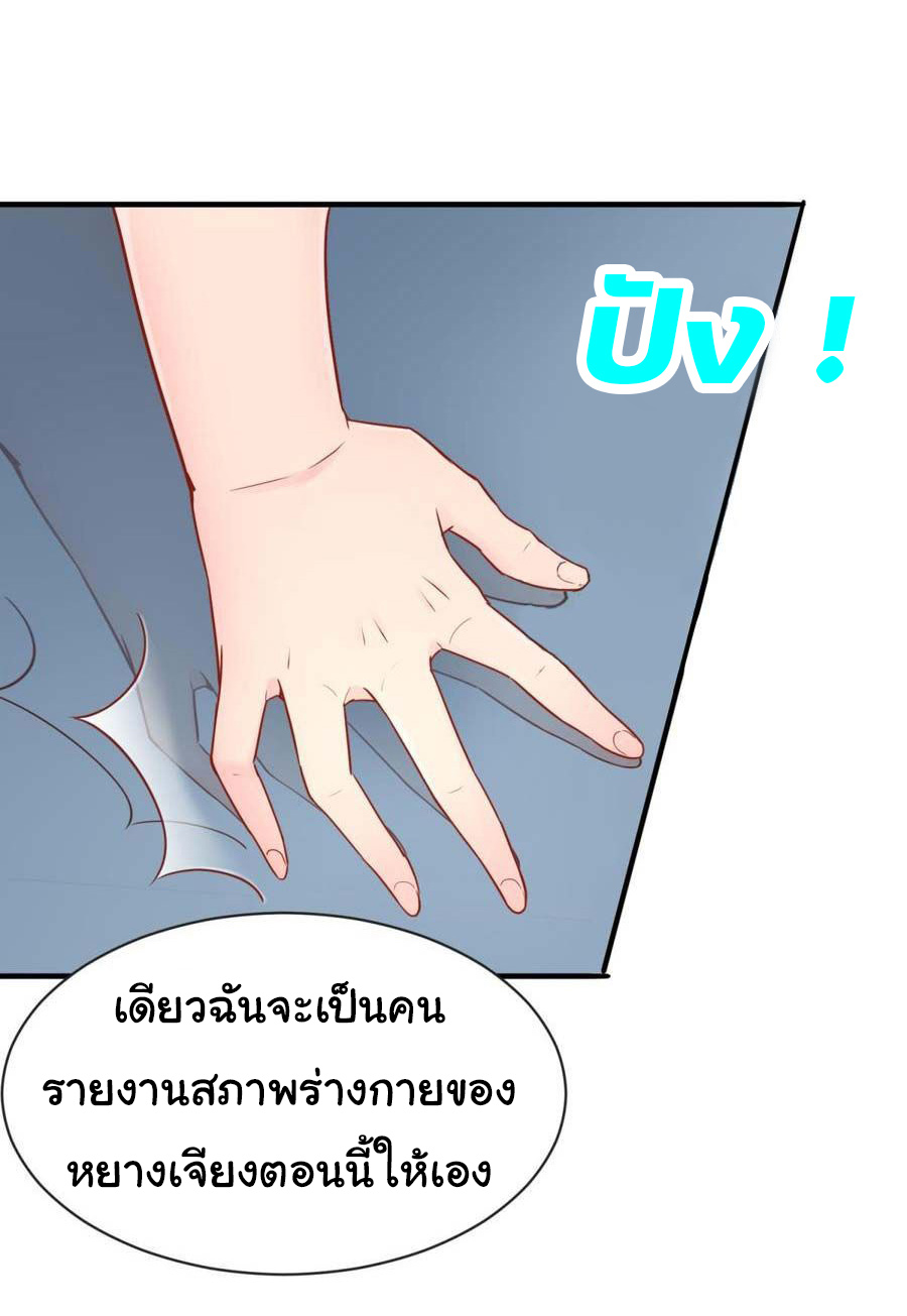 เทพเซียนหมอ ของยัยเทพธิดา ตอนที่ 17 หน้า 20