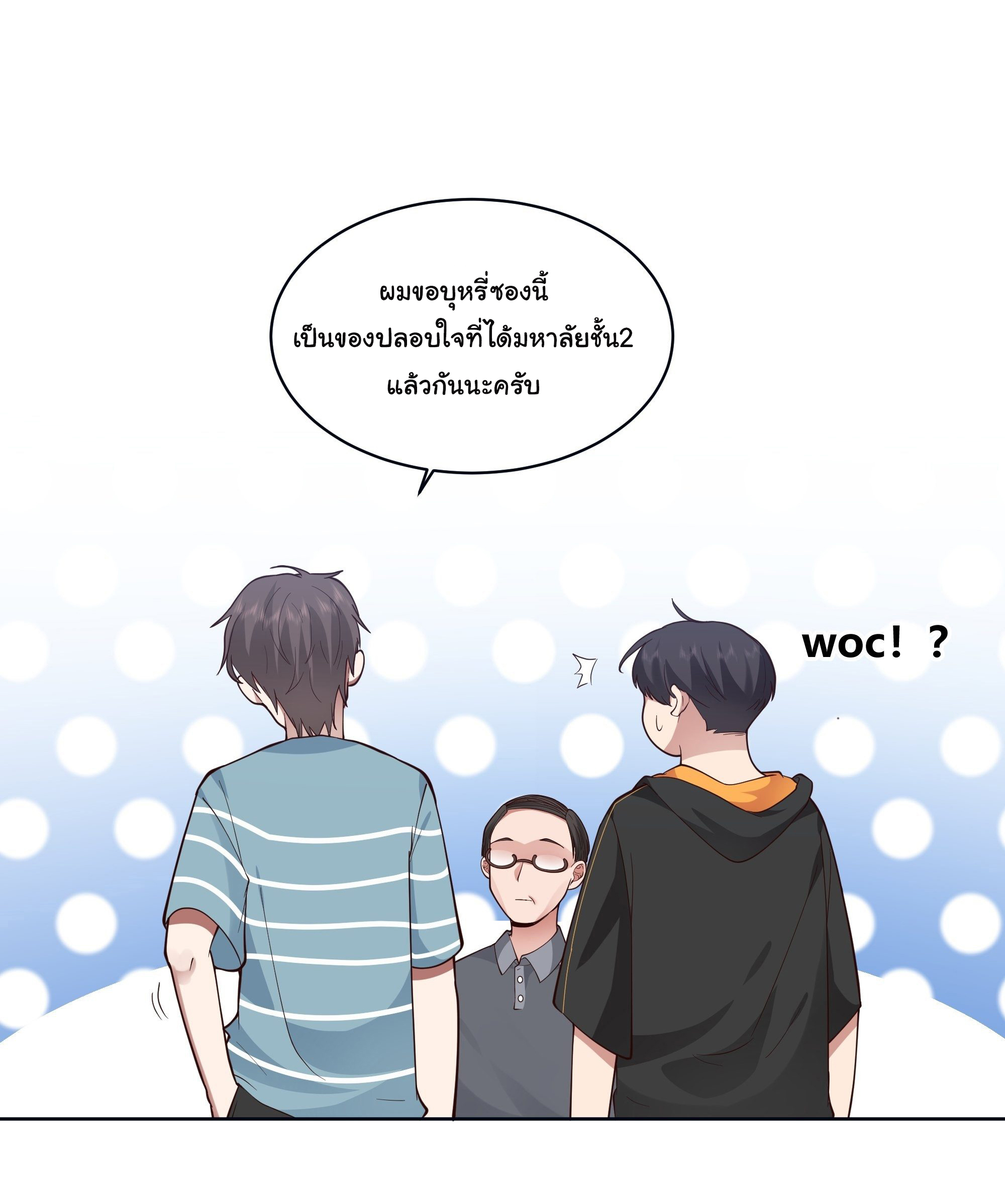 ผมไม่ได้อยากกลับมาเกิดใหม่เลยจริงๆ ตอนที่ 2 หน้า 31