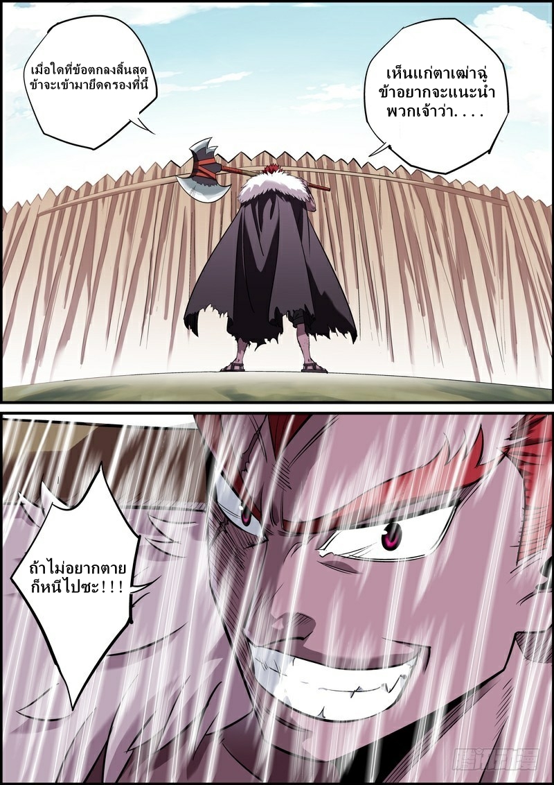 นายอำเภอจอมเกรียน ตอนที่ 3 หน้า 8