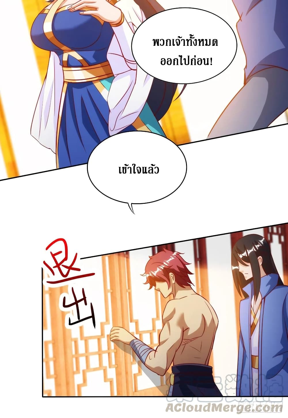 Dominate The Three Realms ตอนที่ 145 หน้า 13