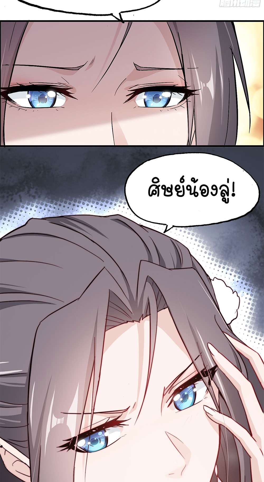 วิถีเซียนมันก็เป็นแบบนี้แหละ! | That's How Cultivation Is ตอนที่ 6 หน้า 11