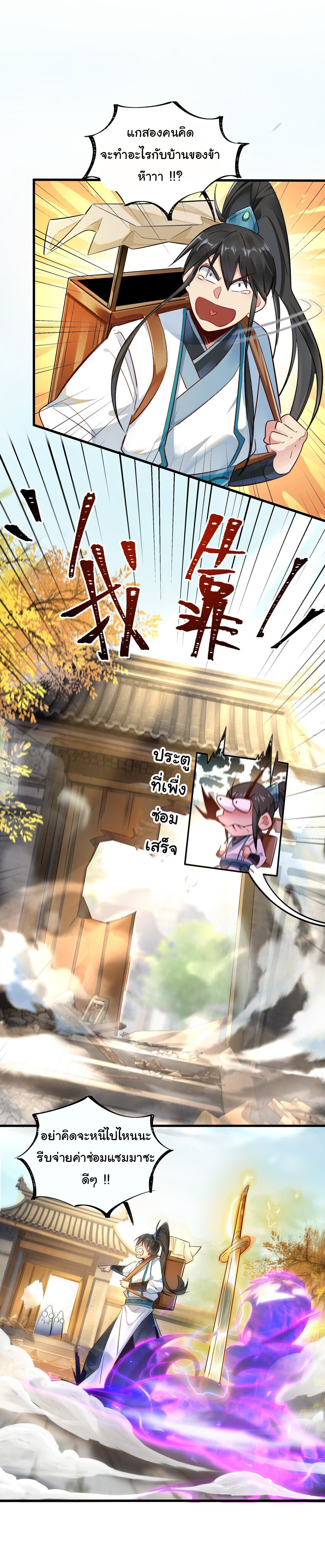 ชะตาฟ้าสั่งให้ข้าเป็นเทพ ตอนที่ 5 หน้า 2