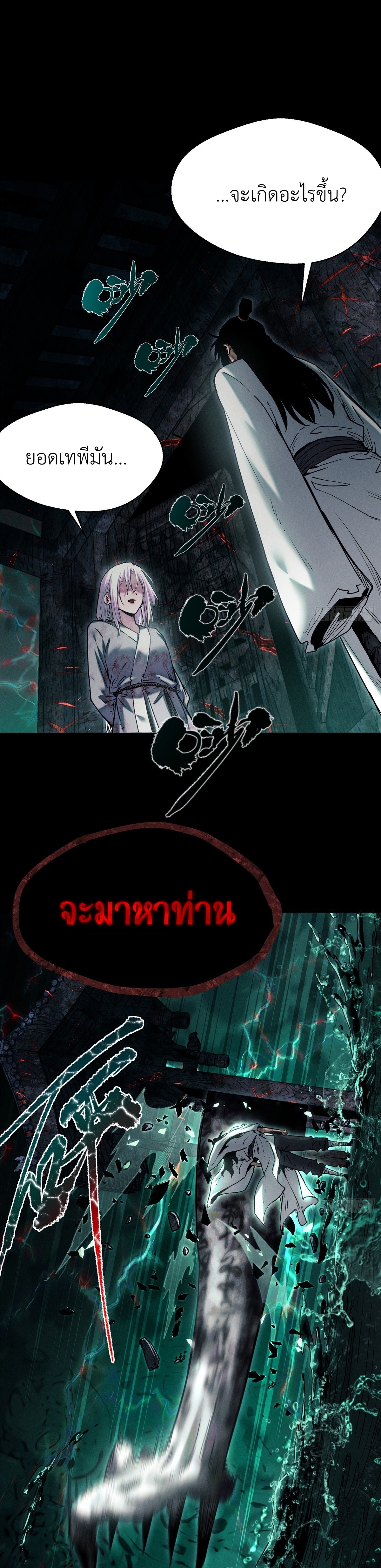 Dao of the Bizarre Immortal เซียนมรรคพิกล คนวิปลาส ตอนที่ 22 หน้า 11