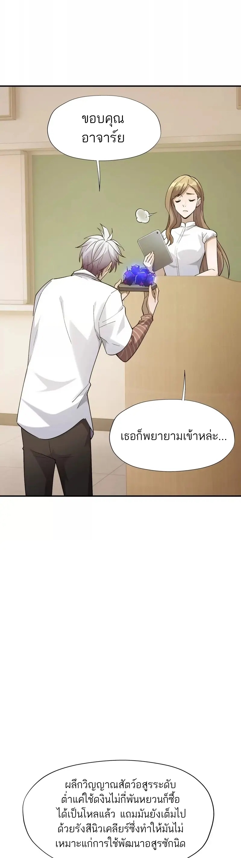 การเกิดใหม่ของจ้าวแห่งสัตว์อสูร ตอนที่ 3 หน้า 19