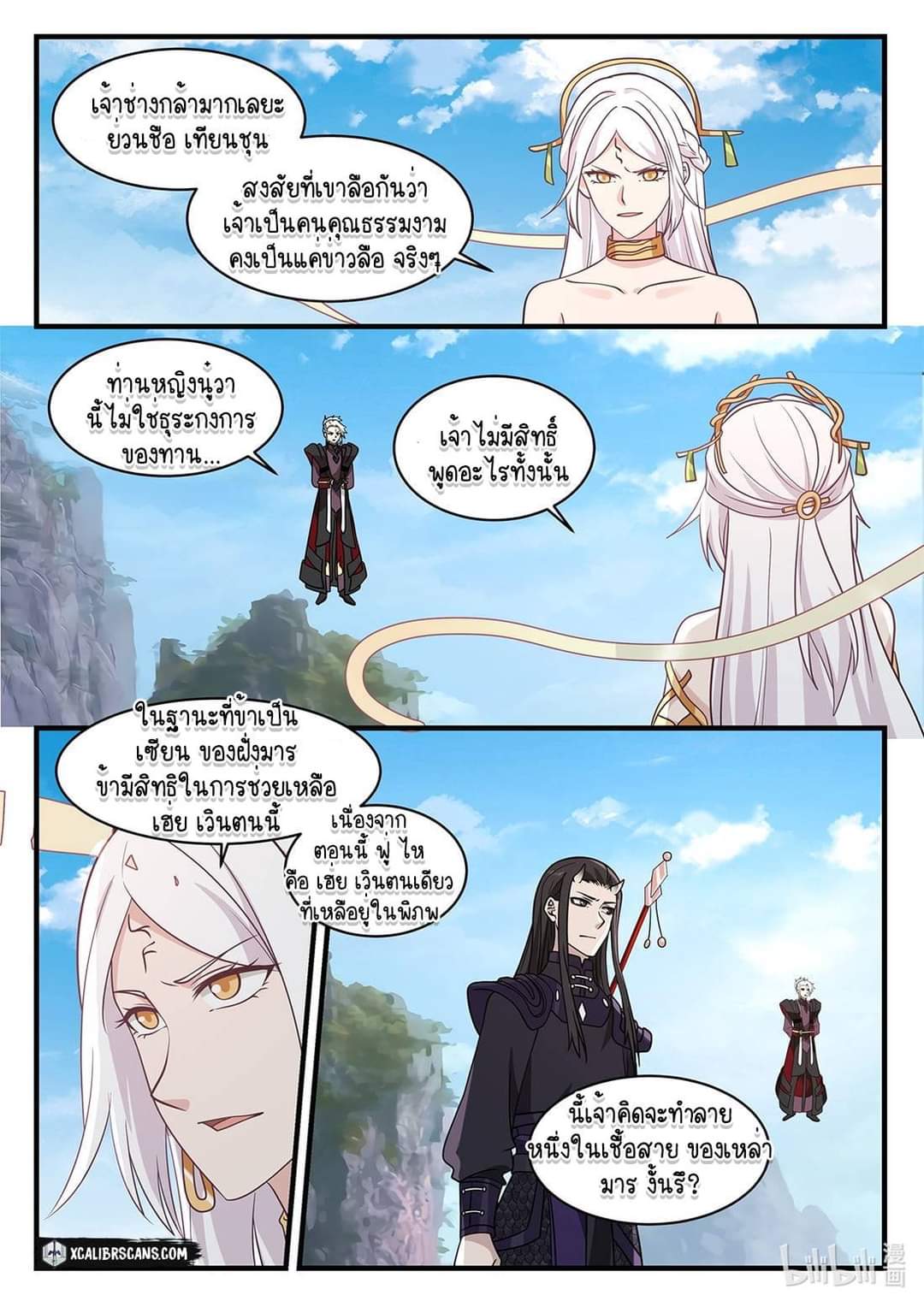 dragon throne ตอนที่ 43 หน้า 2