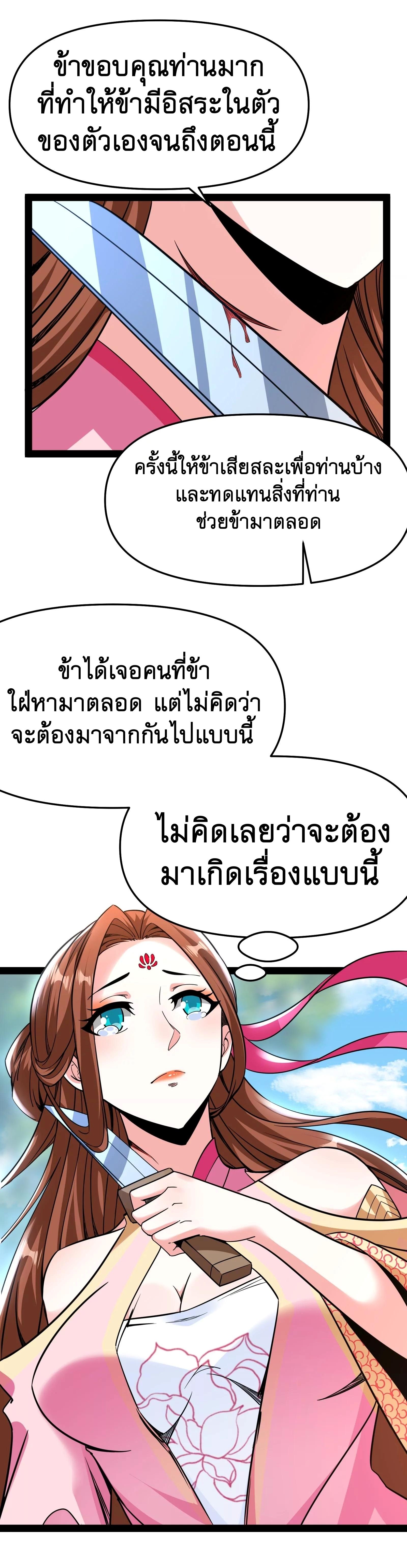 I Am The King | ระเบิดสวรรค์ ตอนที่ 69 หน้า 24