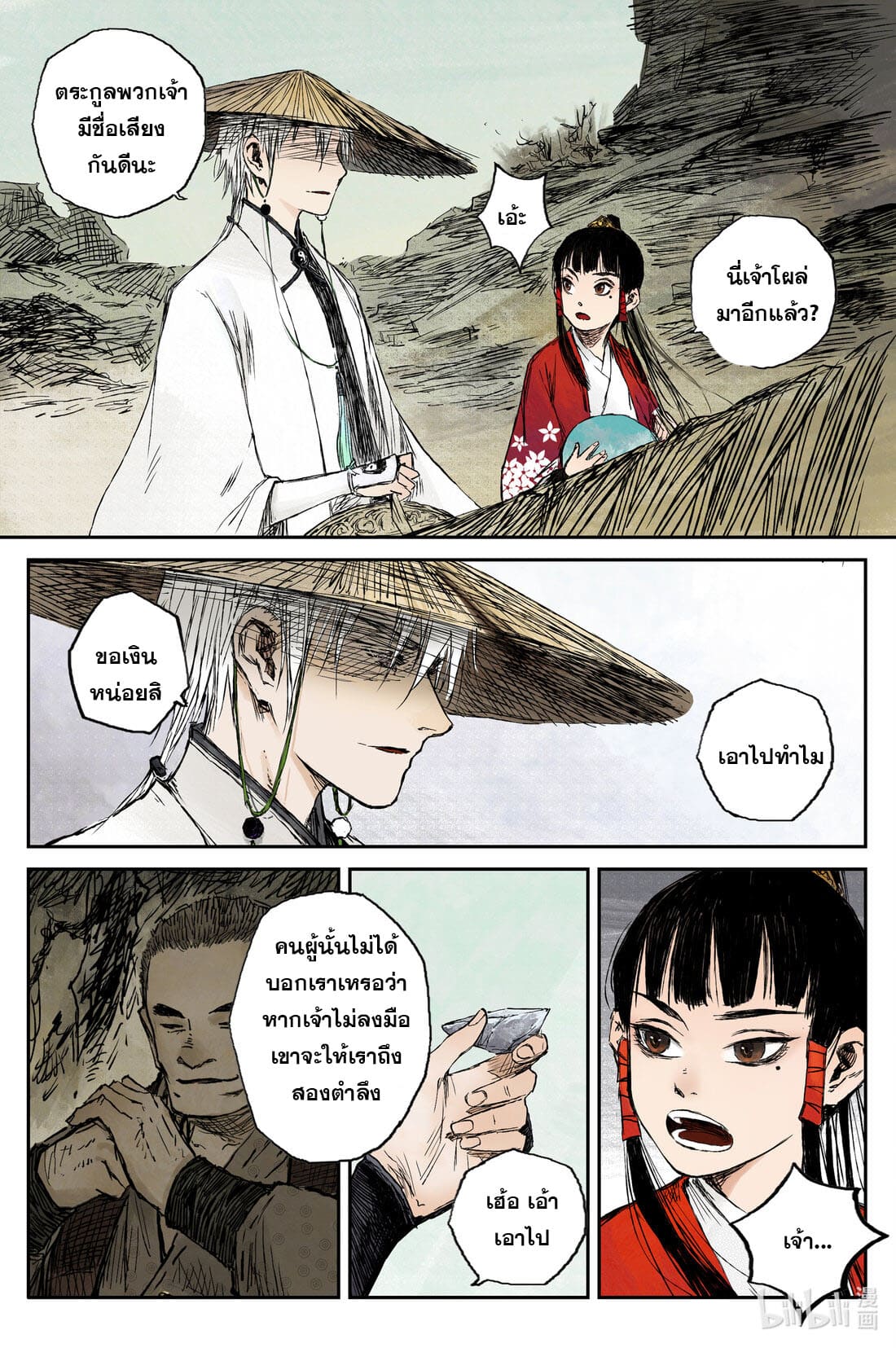 บันทึกการเดินทางสู่มรรคา ตอนที่ 33 หน้า 7