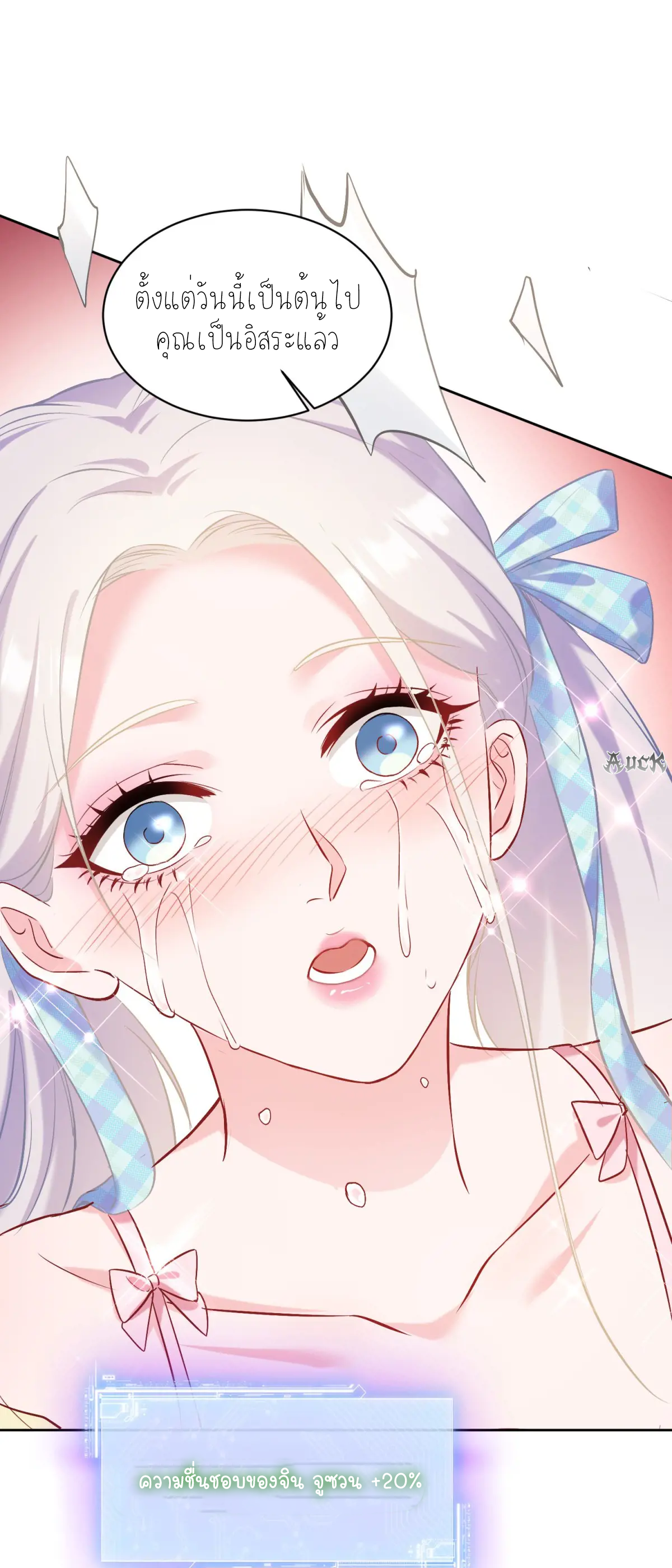 ผมไปเกาะสาวสวยกิน, แต่ตอนนี้ฉันเป็นคนร่ำรวยแล้ว~ ตอนที่ 101 หน้า 13