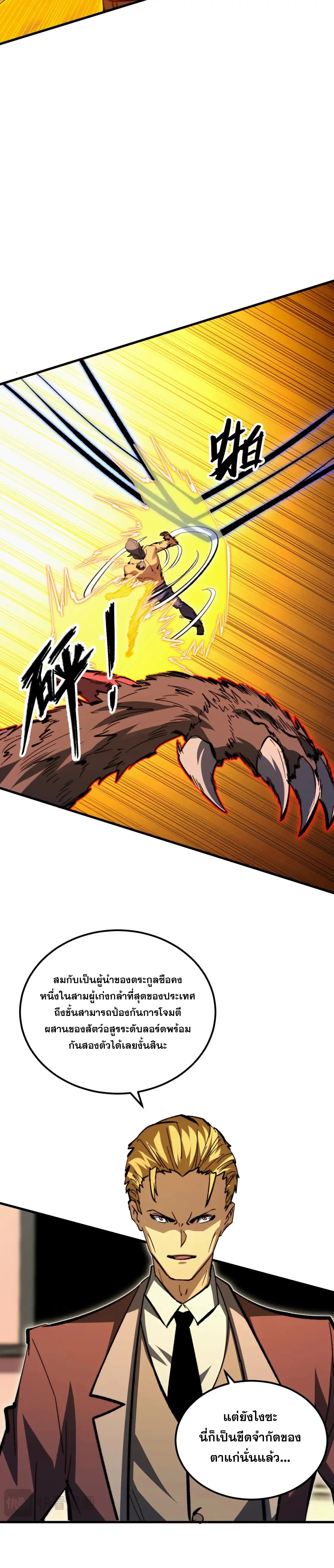 Rise From The Rubble |  เศษซากวันสิ้นโลก ตอนที่ 280 หน้า 19
