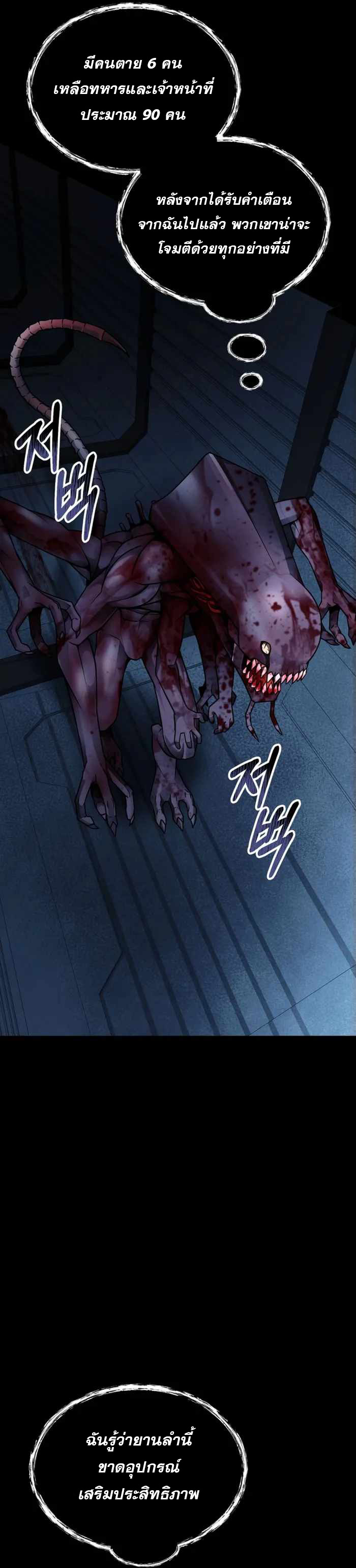 ฉันกลายเป็นสัตว์ประหลาดต่างดาวที่เติบโตได้ ตอนที่ 14 หน้า 16