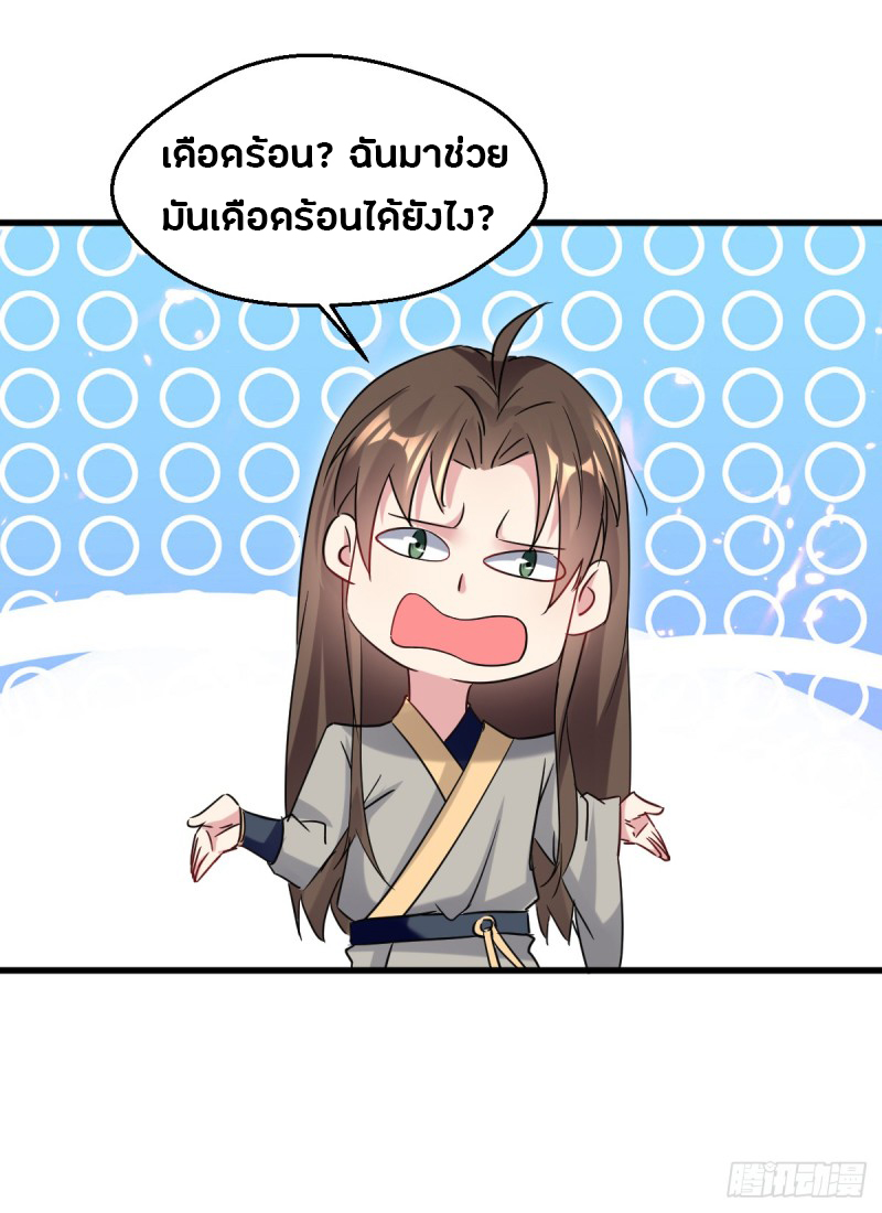 The ultimate son-in-law from different world ตอนที่ 30 หน้า 28