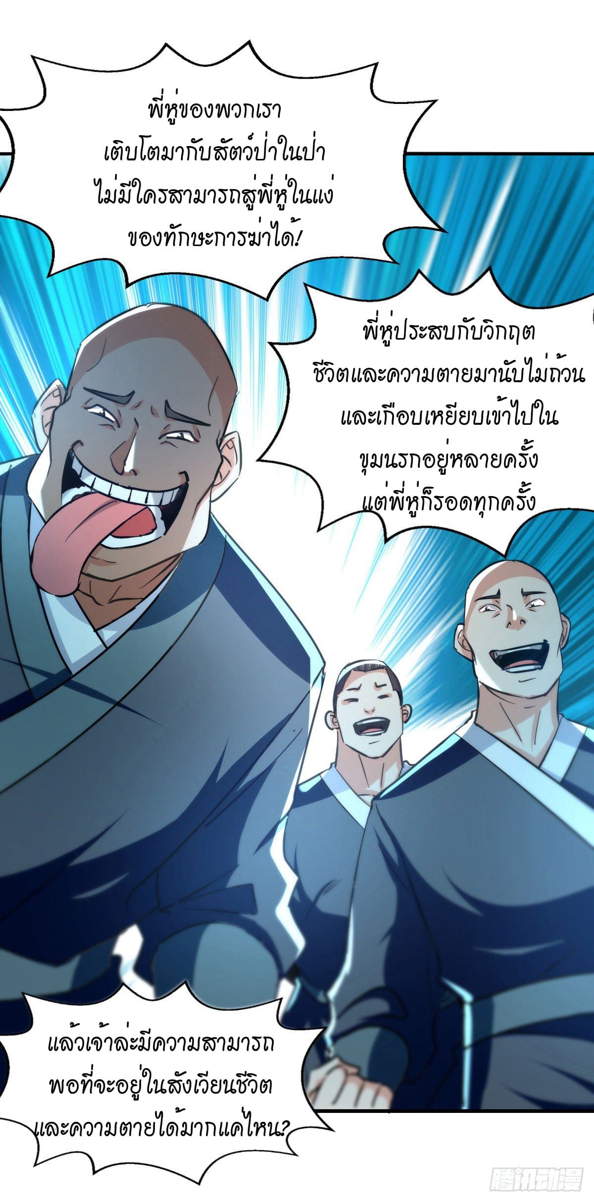 Peerless Martial Spirit ตอนที่ 96 หน้า 15