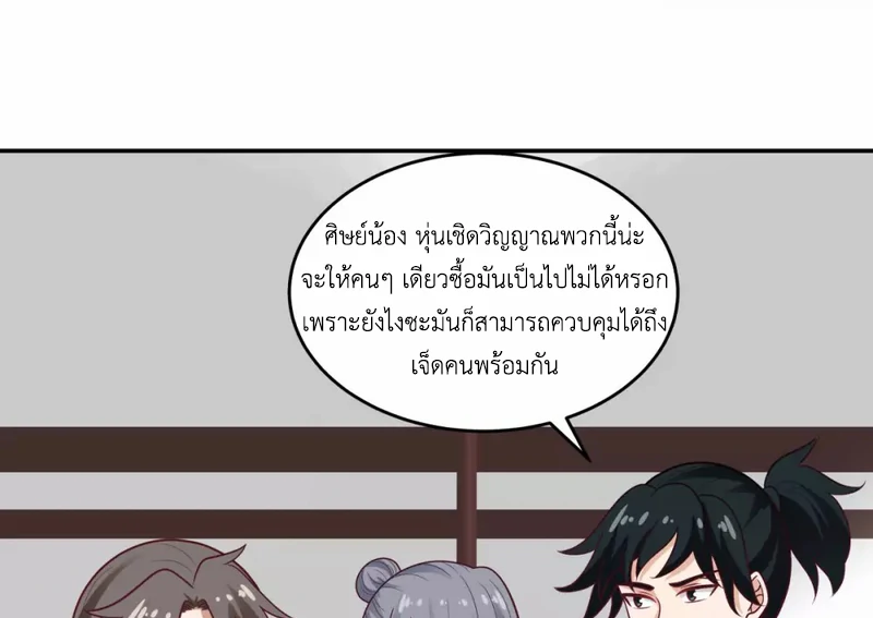 Chaos Alchemist (วิบัติการณ์เทพเซียนโอสถ) ตอนที่ 128 หน้า 42