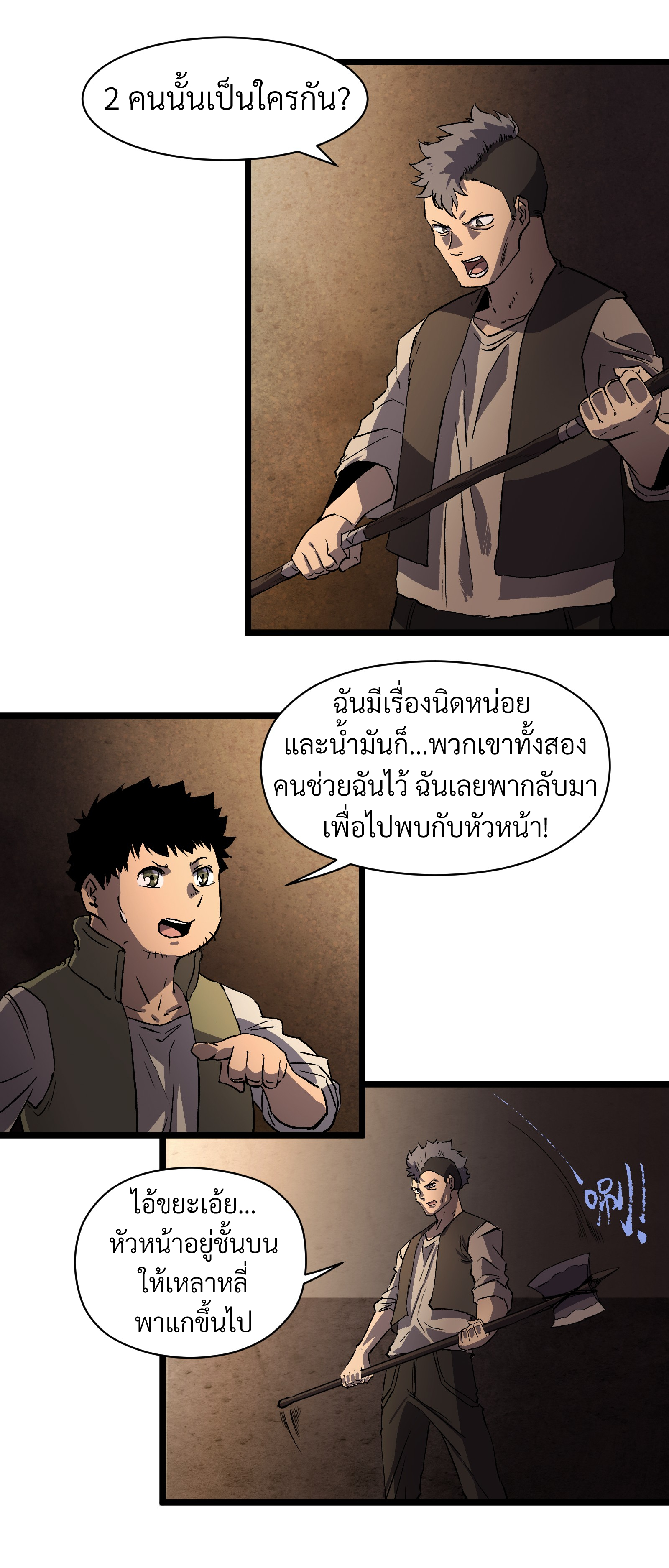 บริษัทจัดส่งในวันสิ้นโลก ตอนที่ 9 หน้า 9