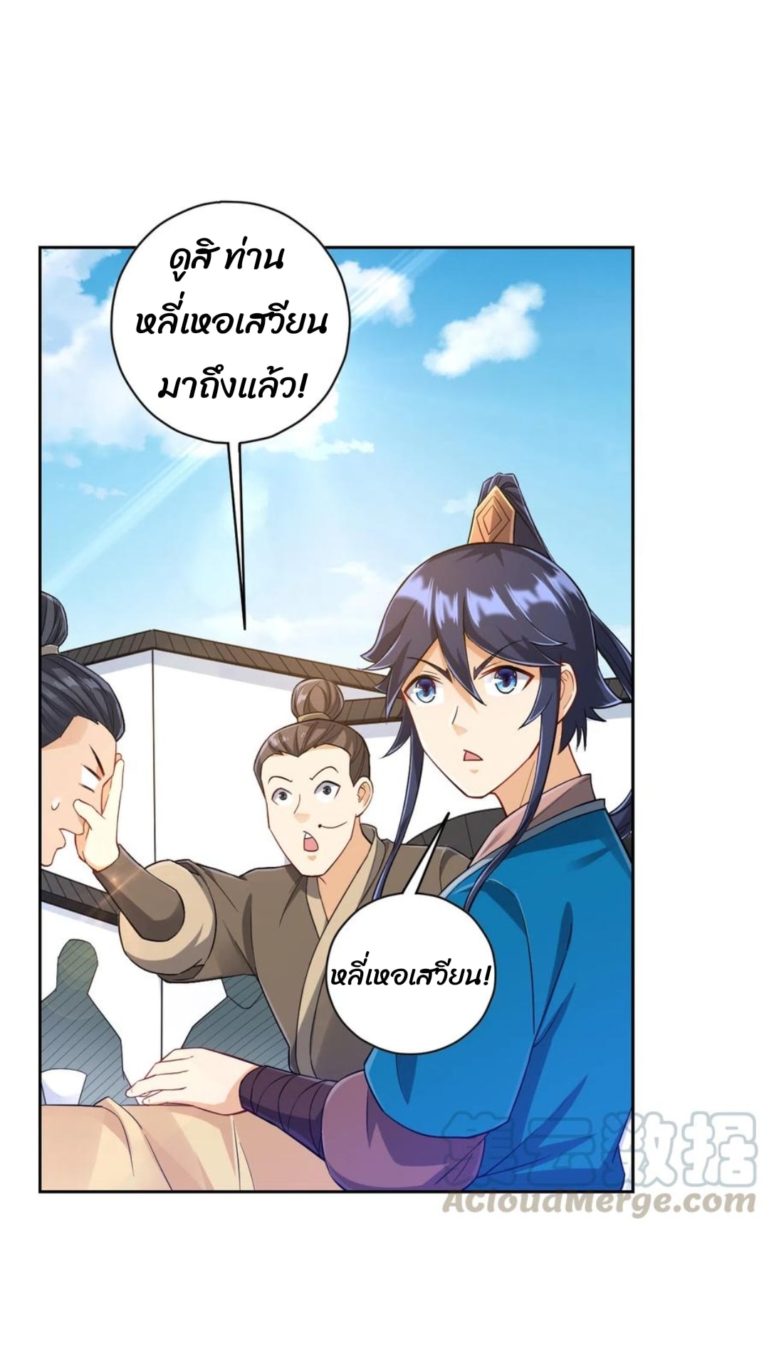 ข้ารับใช้ชั้นหนึ่ง ตอนที่ 220 หน้า 9