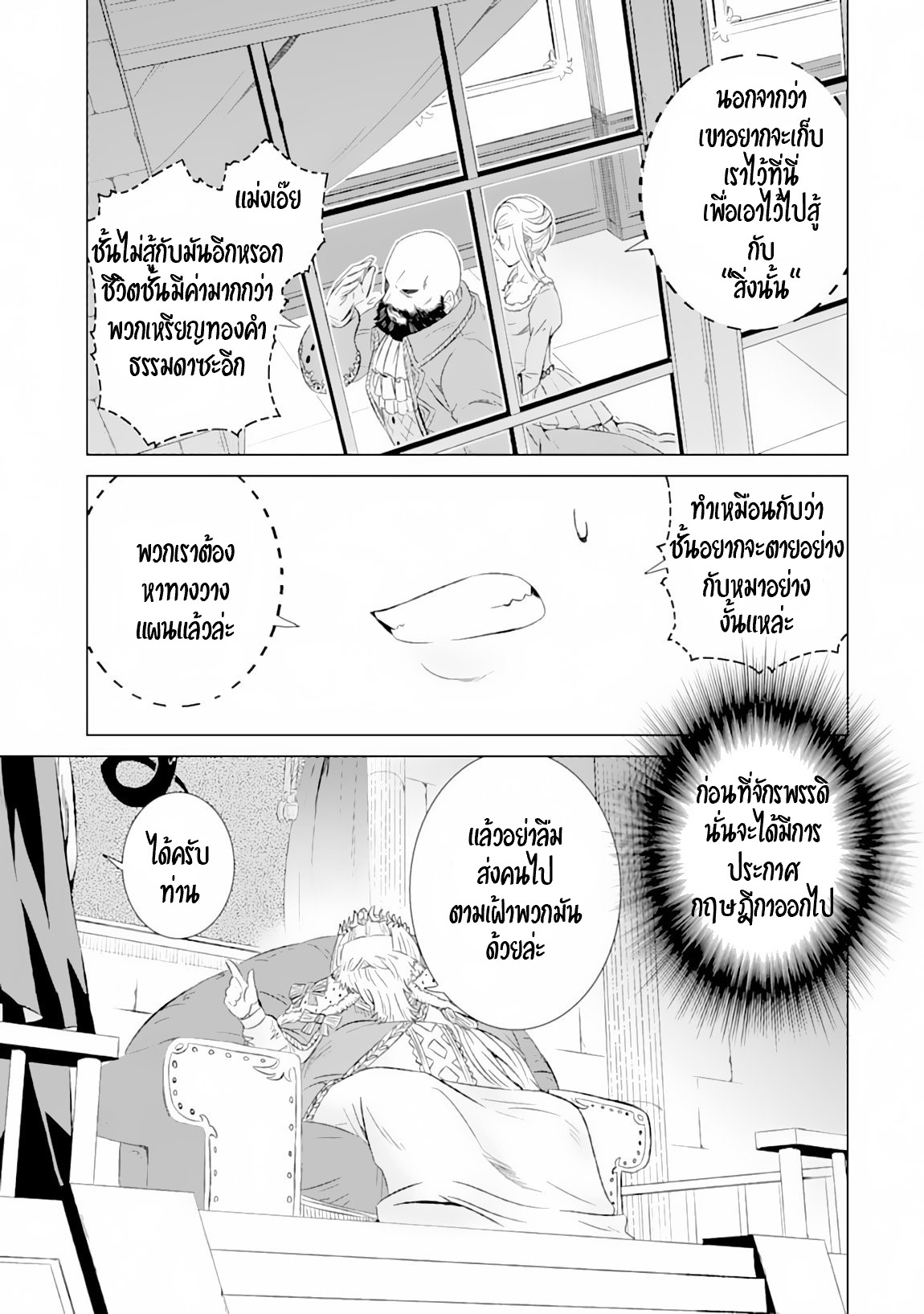 Isekai de Tadahitori no Mamono Tsukai ตอนที่ 11 หน้า 23