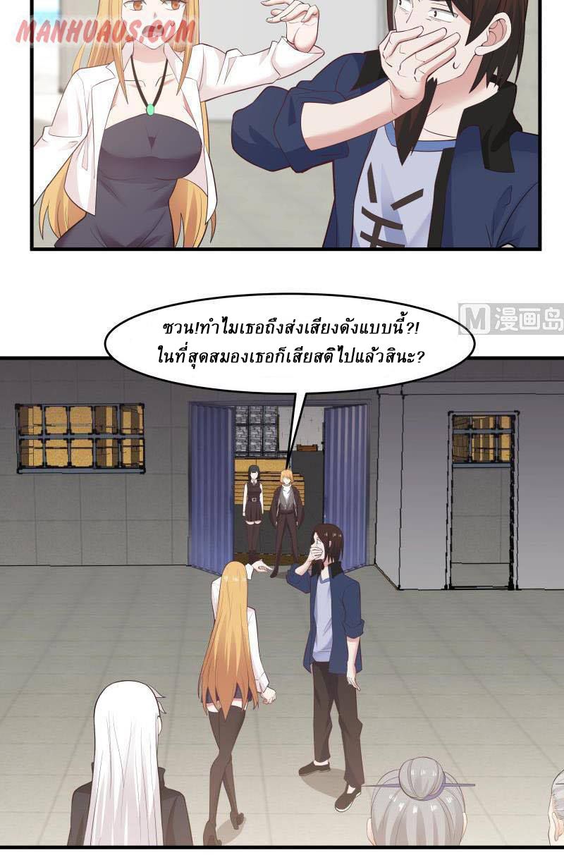 I have dragon in my body ตอนที่ 52 หน้า 8