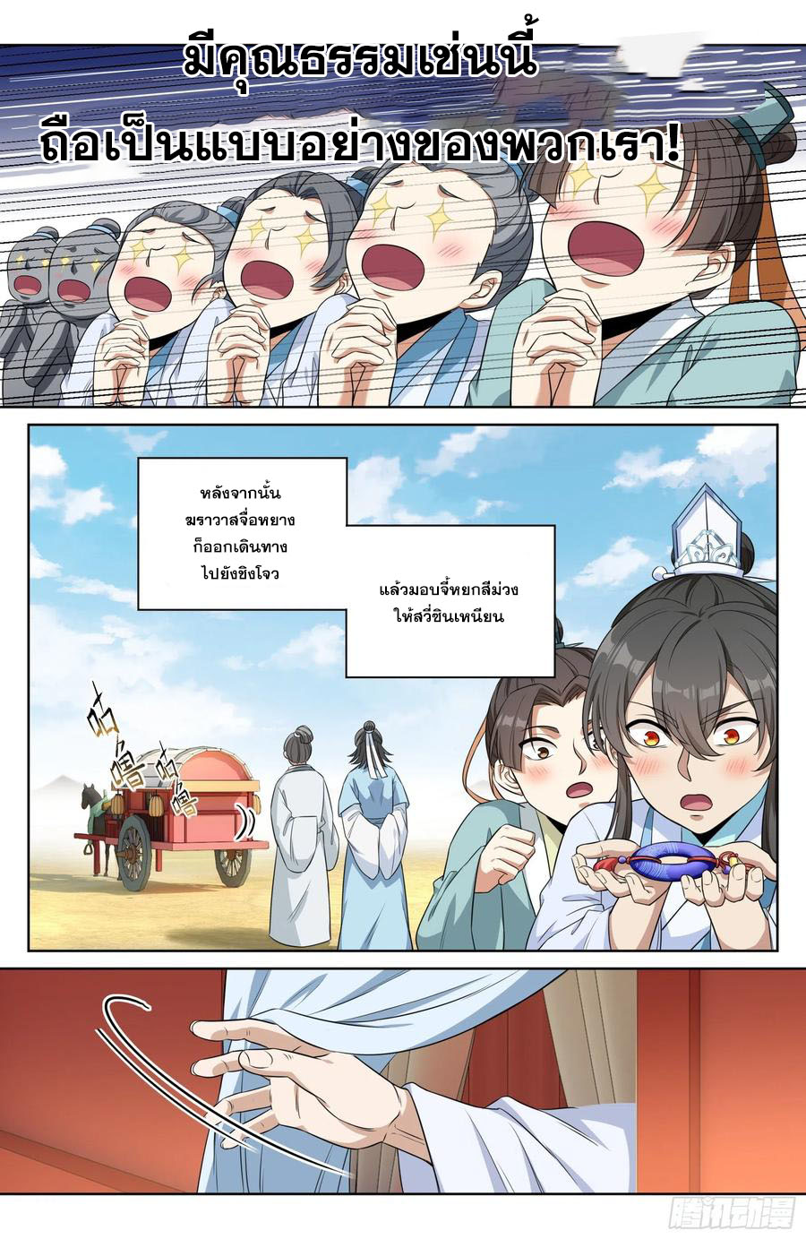 ผู้พิทักษ์รัตติกาล ตอนที่ 25 หน้า 5
