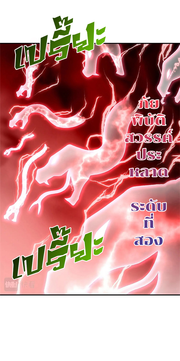 โคตรเทพร้านสัตว์อสูร ตอนที่ 88 หน้า 35