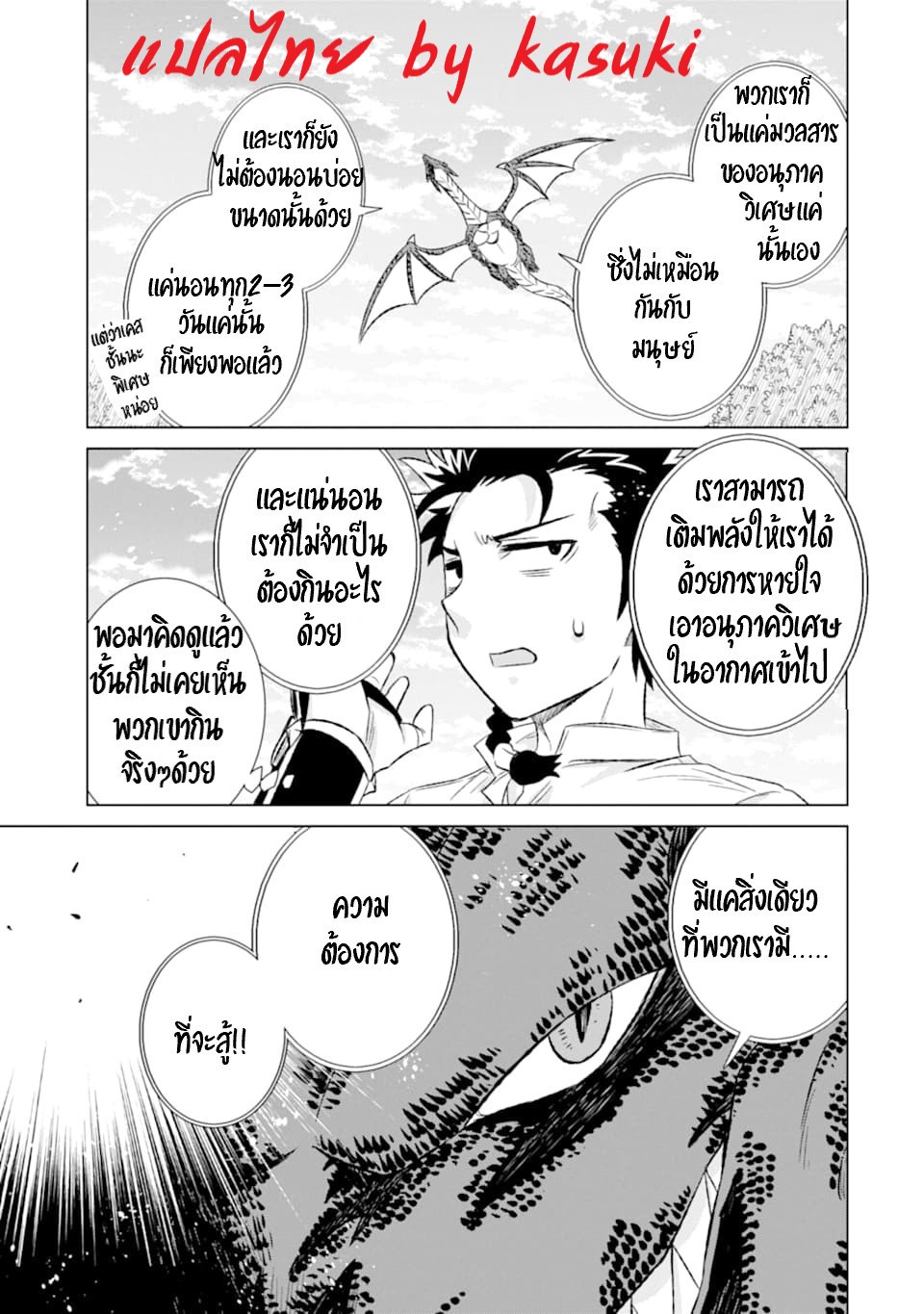 Isekai de Tadahitori no Mamono Tsukai ตอนที่ 23 หน้า 9