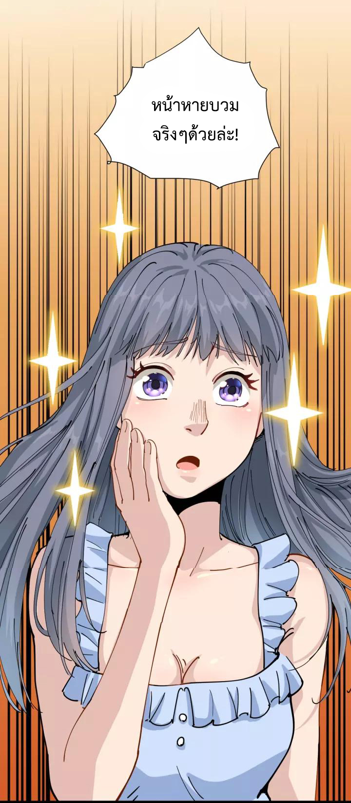 หมอเกรียนเซียนพิษ ตอนที่ 17 หน้า 62