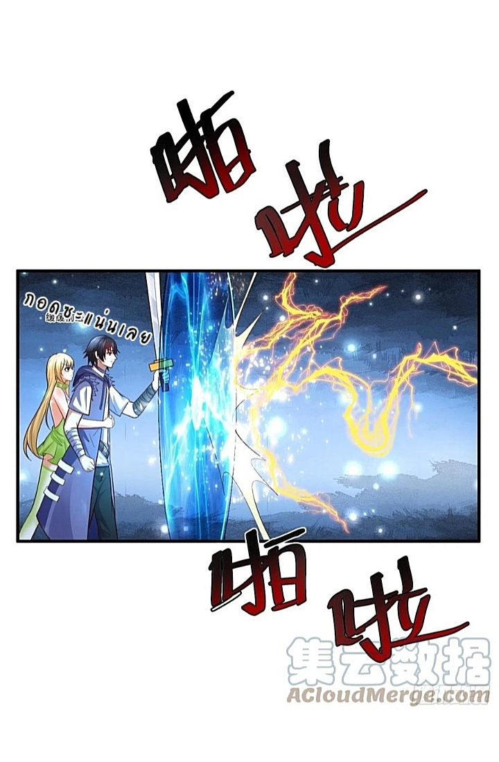 The best game master of the city – สุดยอดเซียนเกมแห่งคนร ตอนที่ 47 หน้า 37